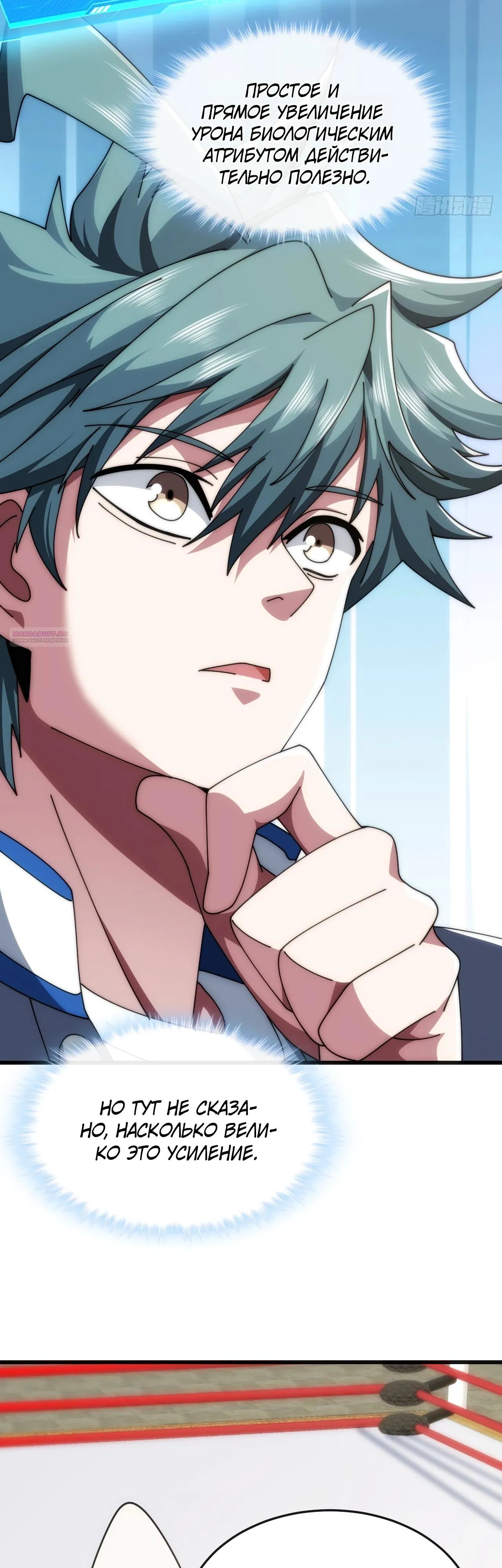 Манга Бесконечная эволюция с нуля - Глава 24 Страница 2