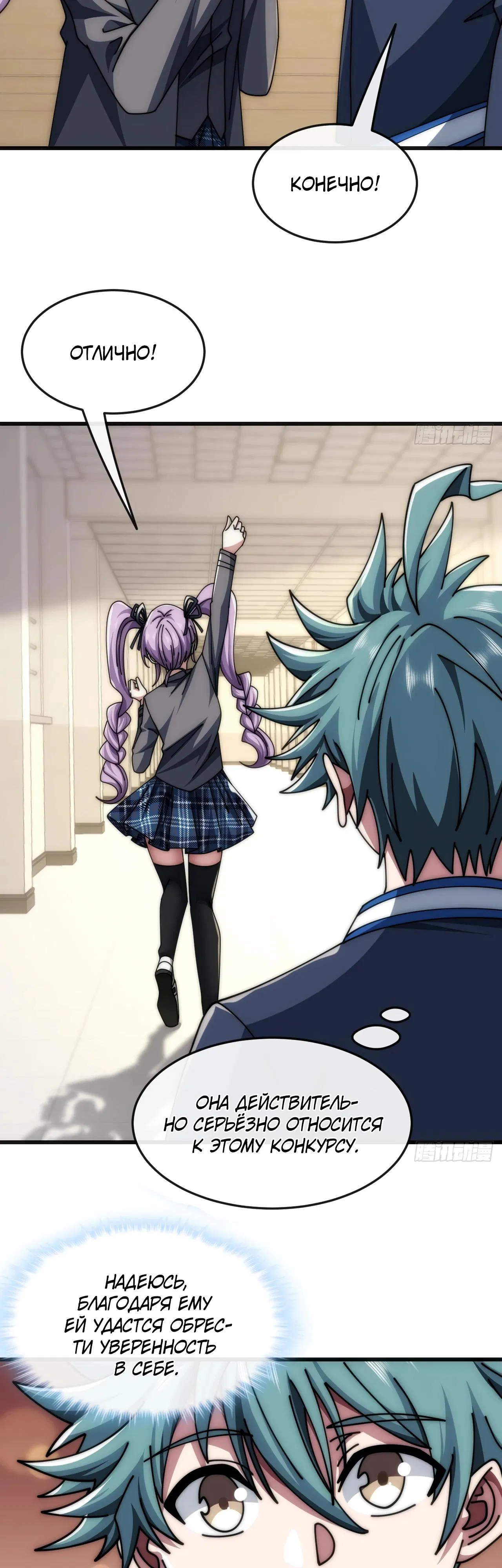 Манга Бесконечная эволюция с нуля - Глава 24 Страница 27