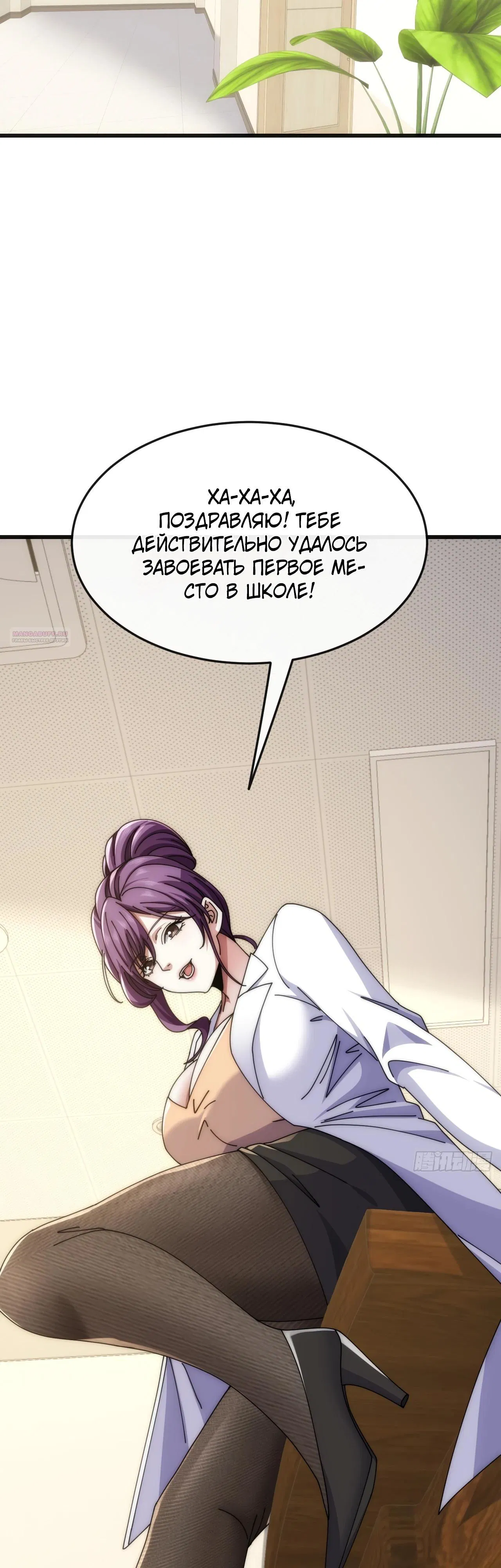 Манга Бесконечная эволюция с нуля - Глава 24 Страница 6