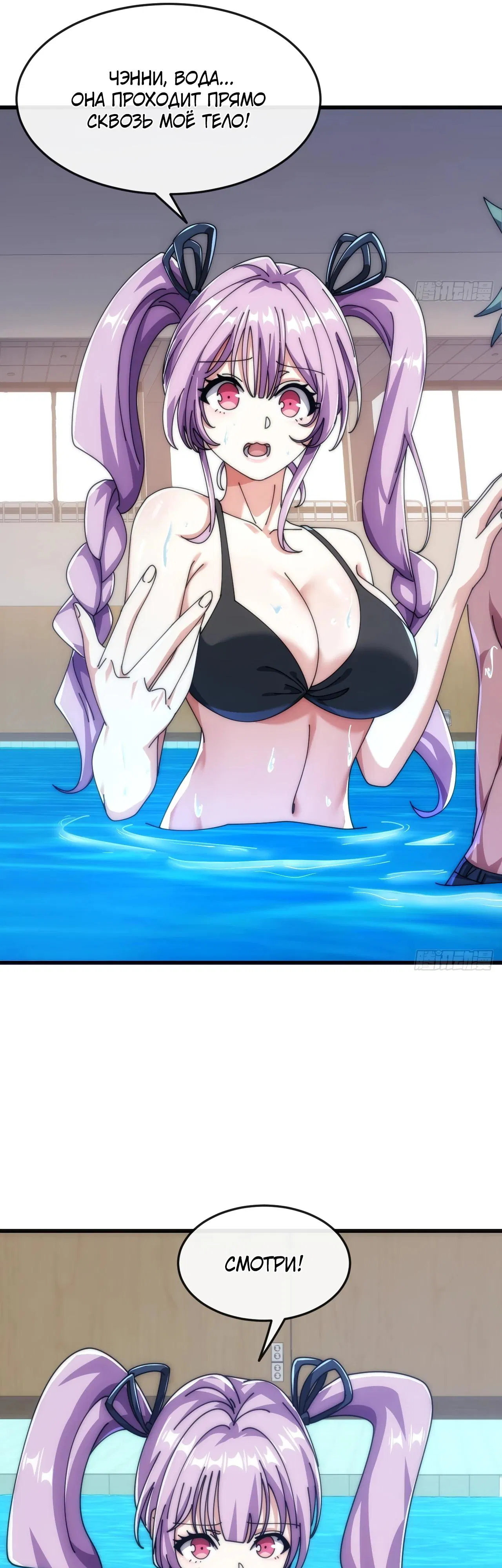 Манга Бесконечная эволюция с нуля - Глава 24 Страница 53