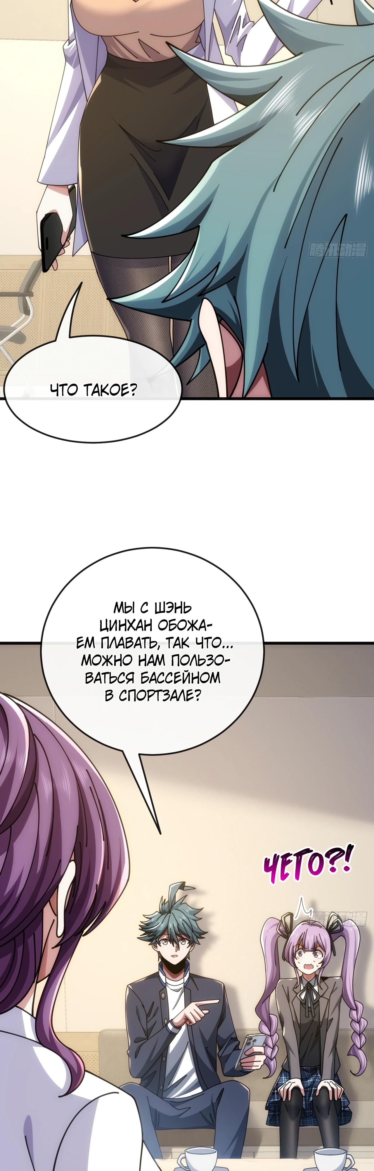 Манга Бесконечная эволюция с нуля - Глава 24 Страница 15