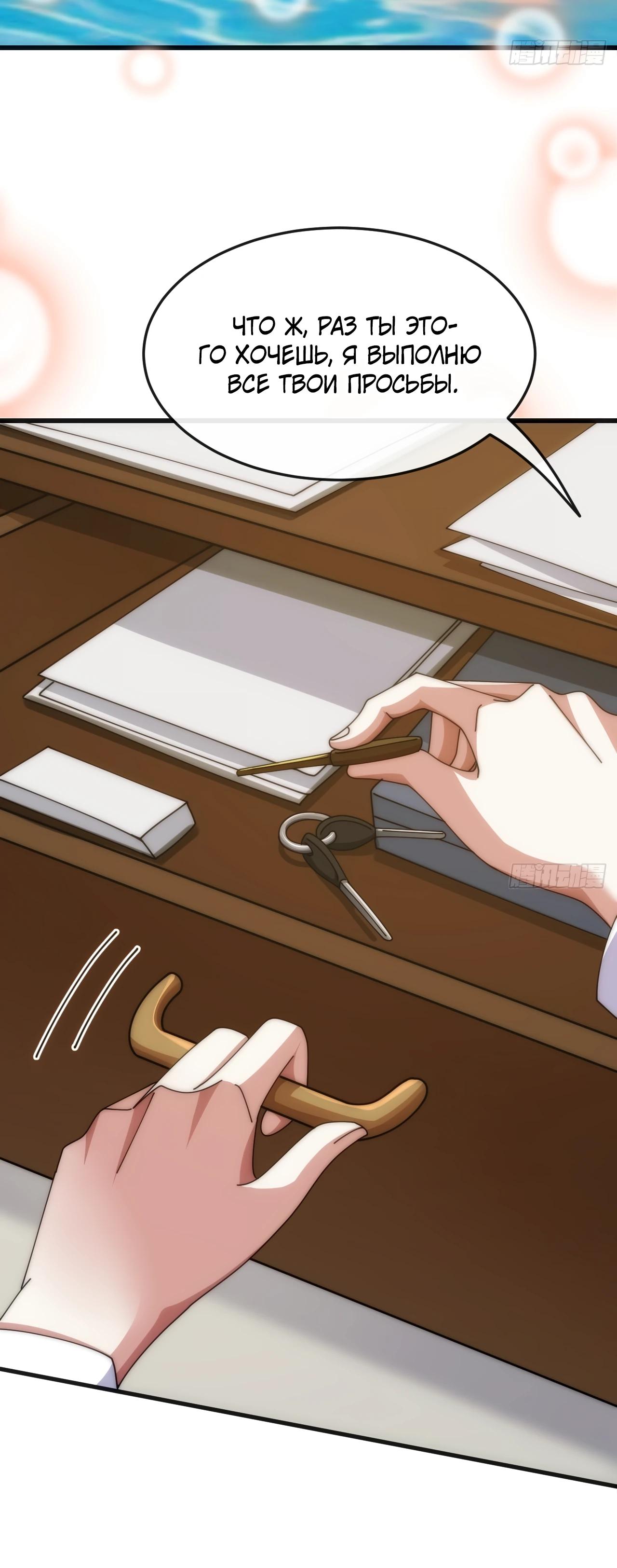 Манга Бесконечная эволюция с нуля - Глава 24 Страница 20