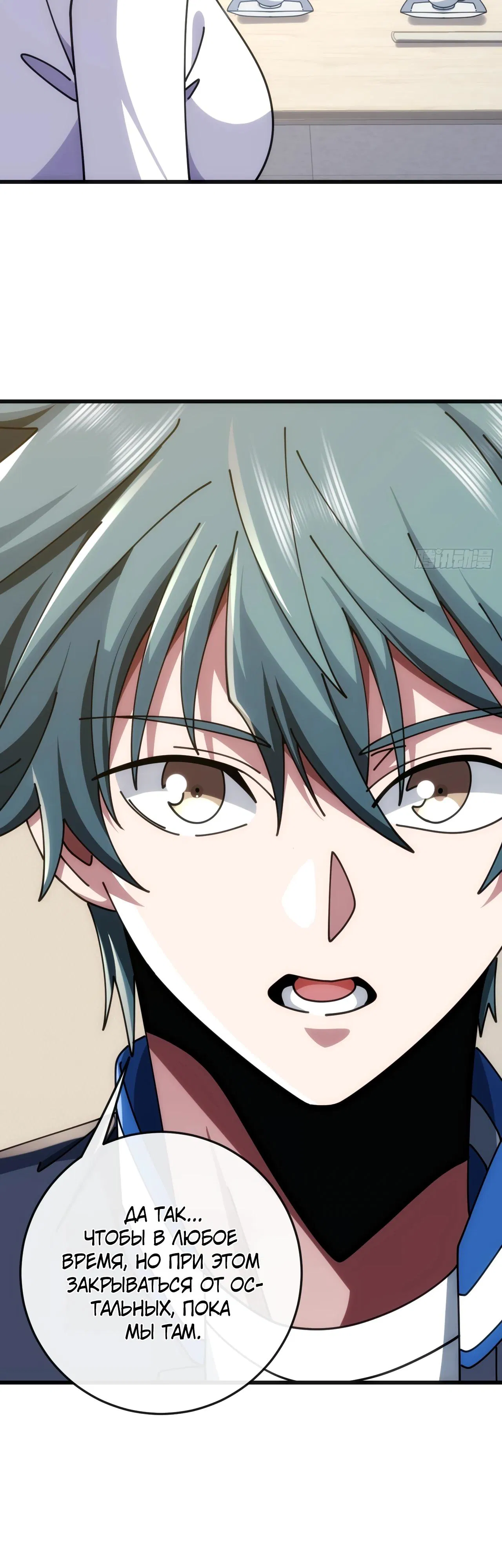 Манга Бесконечная эволюция с нуля - Глава 24 Страница 16