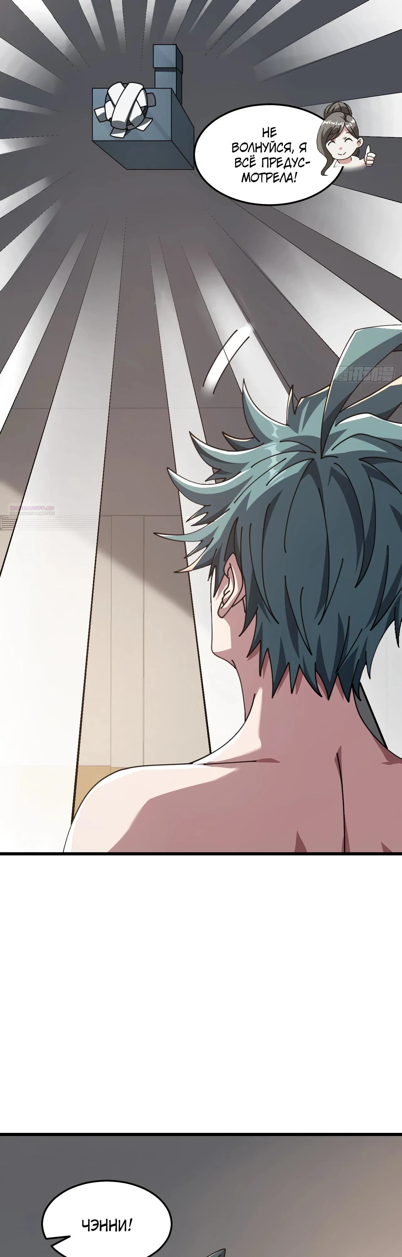 Манга Бесконечная эволюция с нуля - Глава 24 Страница 42