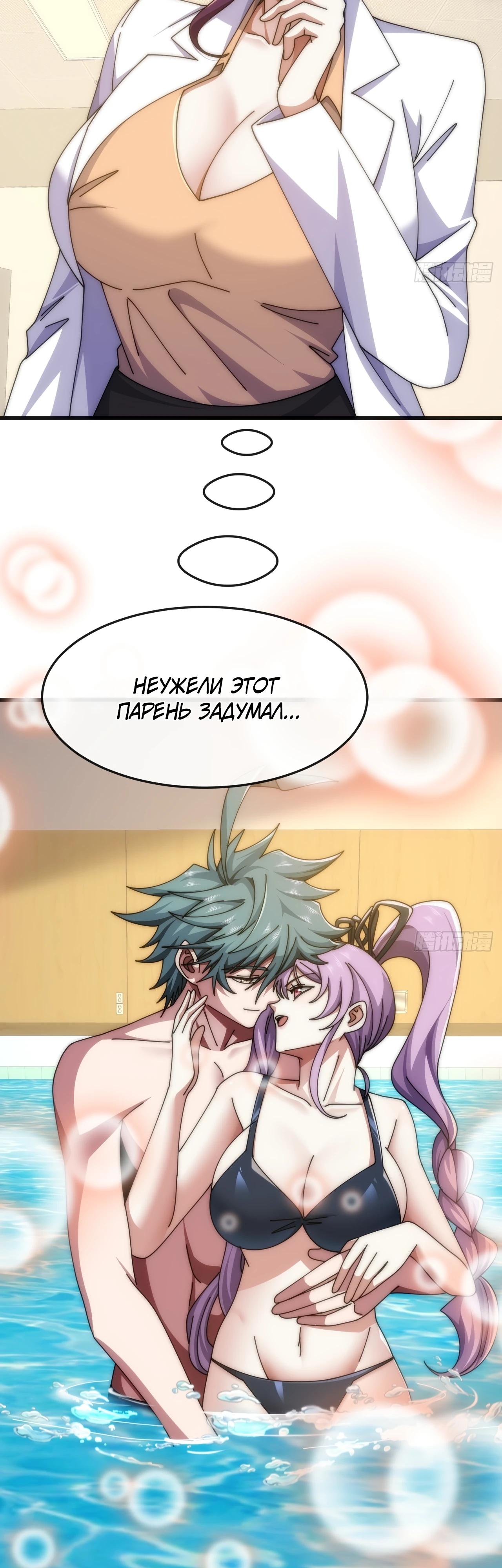 Манга Бесконечная эволюция с нуля - Глава 24 Страница 19