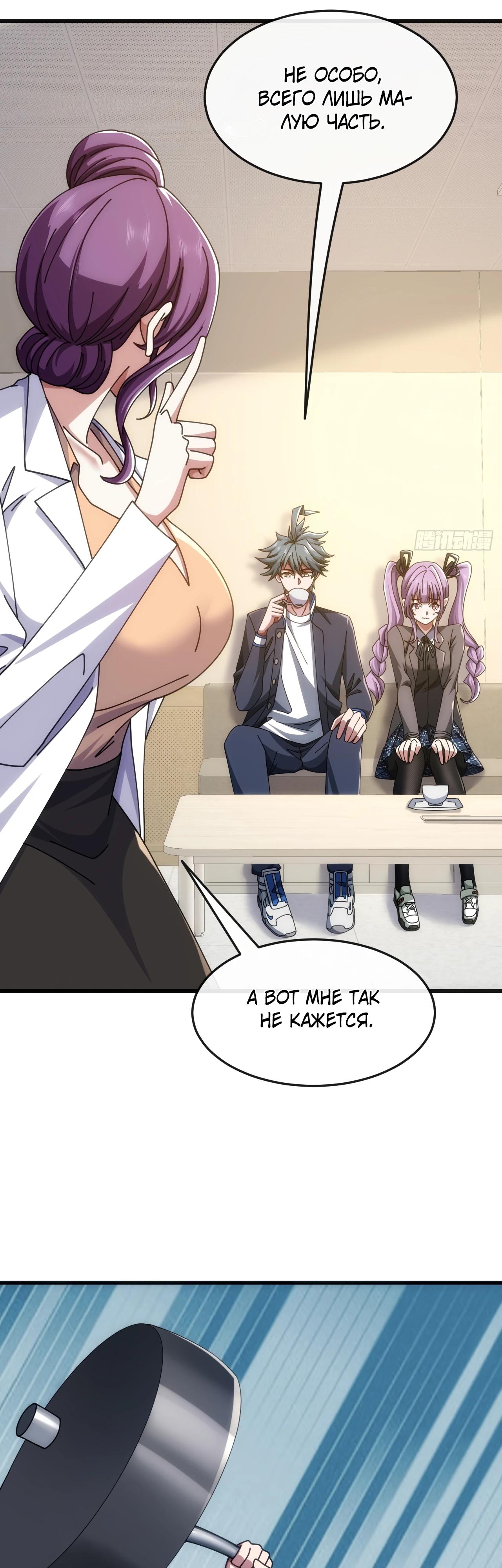 Манга Бесконечная эволюция с нуля - Глава 24 Страница 9