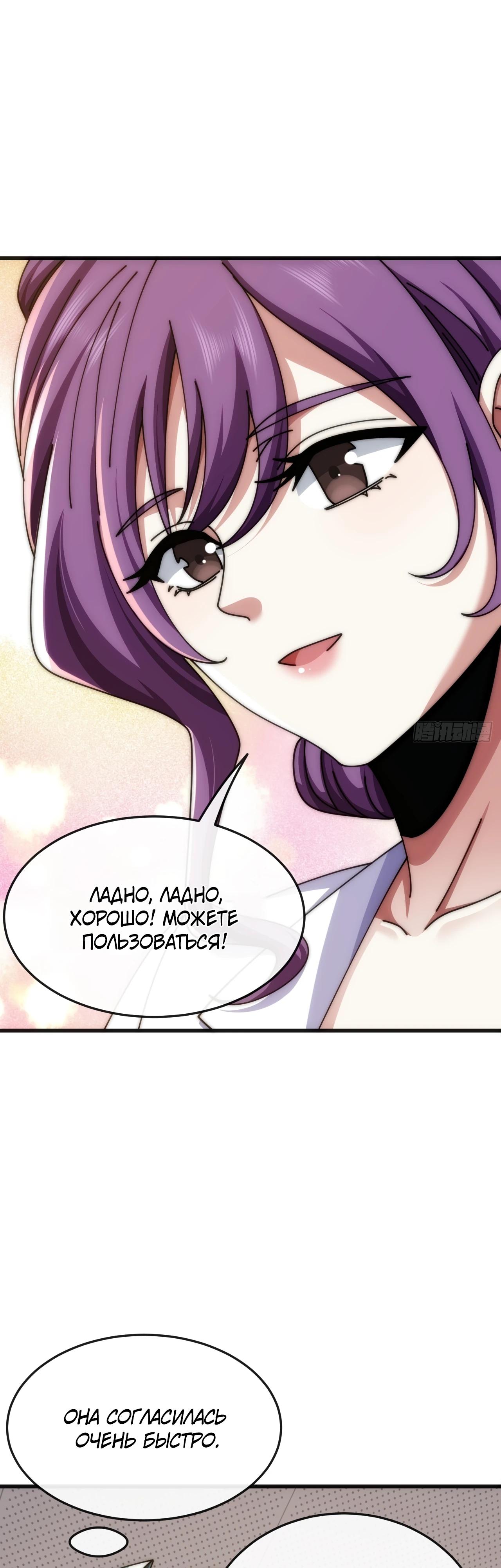 Манга Бесконечная эволюция с нуля - Глава 24 Страница 17