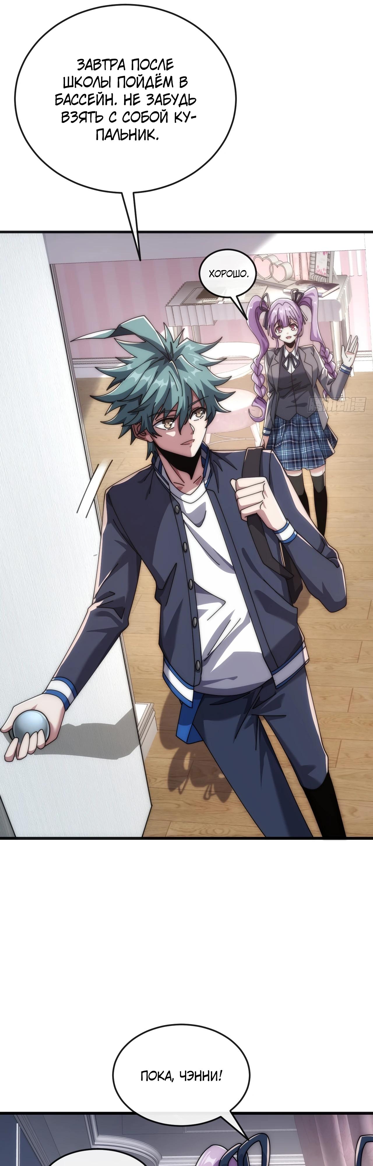 Манга Бесконечная эволюция с нуля - Глава 24 Страница 33