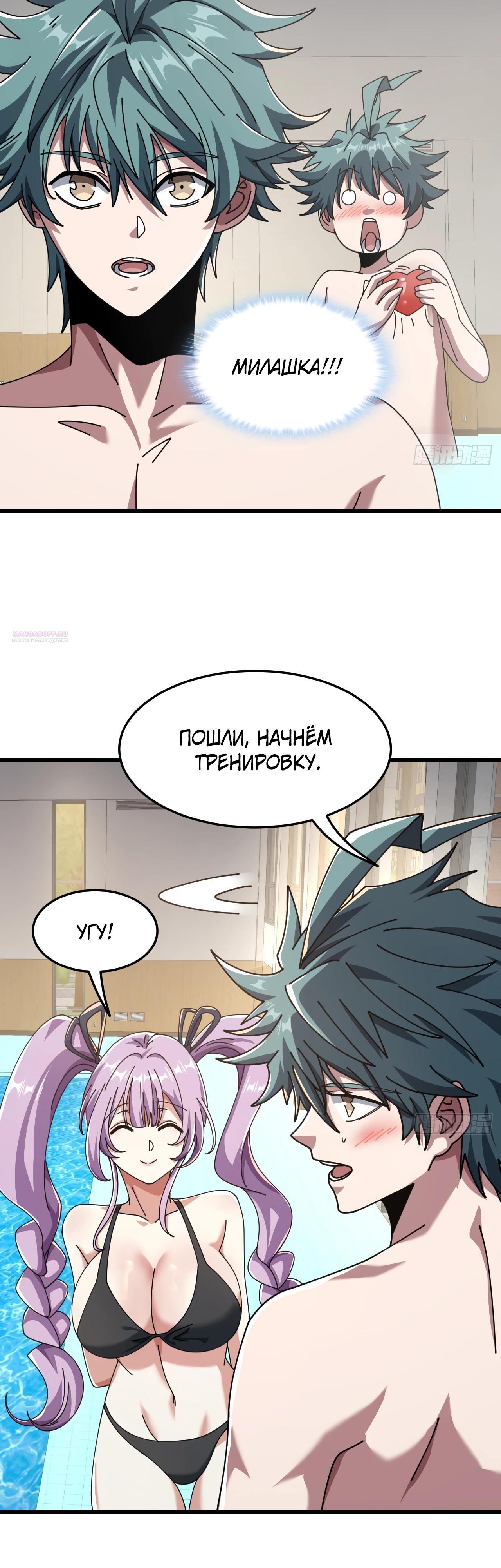 Манга Бесконечная эволюция с нуля - Глава 24 Страница 46