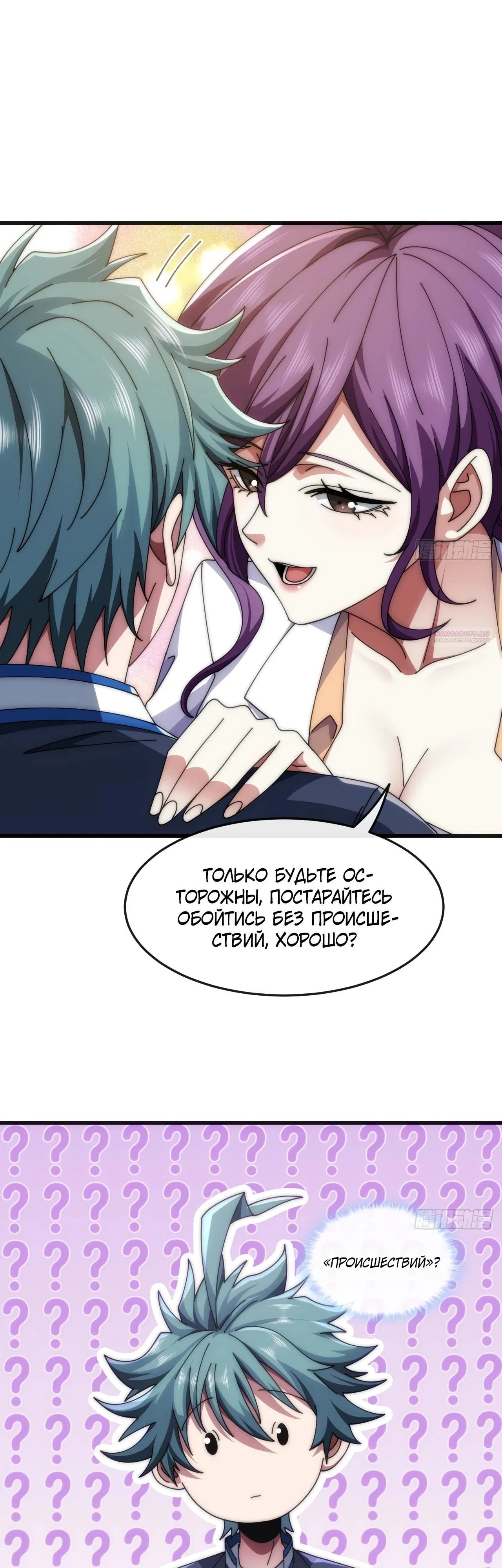 Манга Бесконечная эволюция с нуля - Глава 24 Страница 22