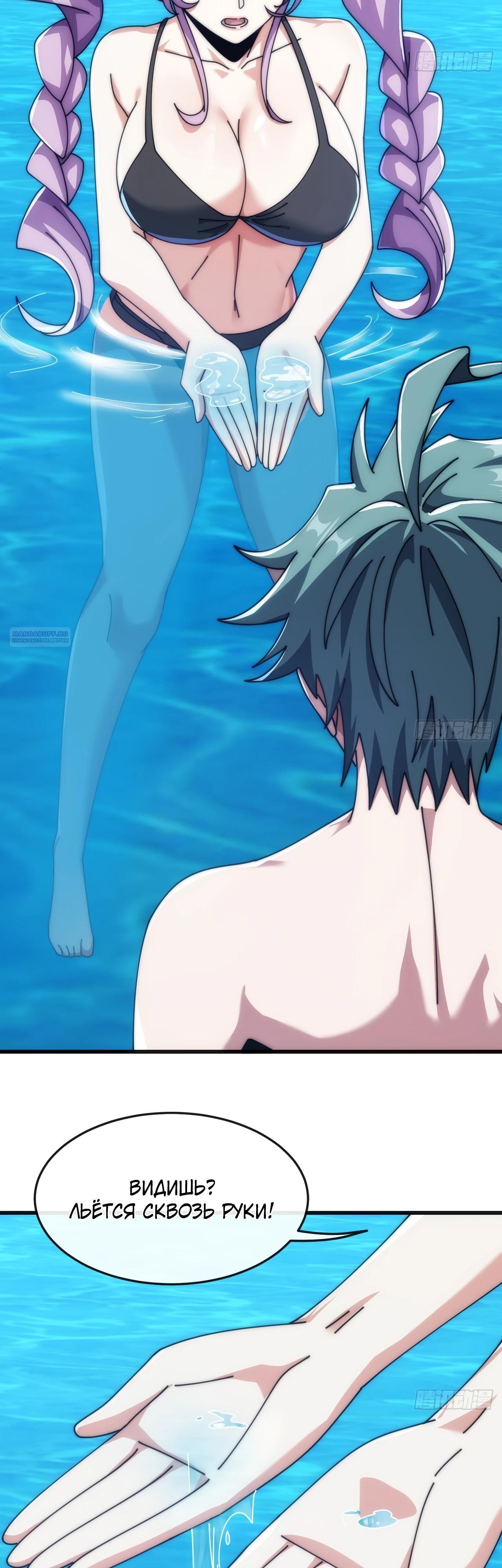 Манга Бесконечная эволюция с нуля - Глава 24 Страница 54