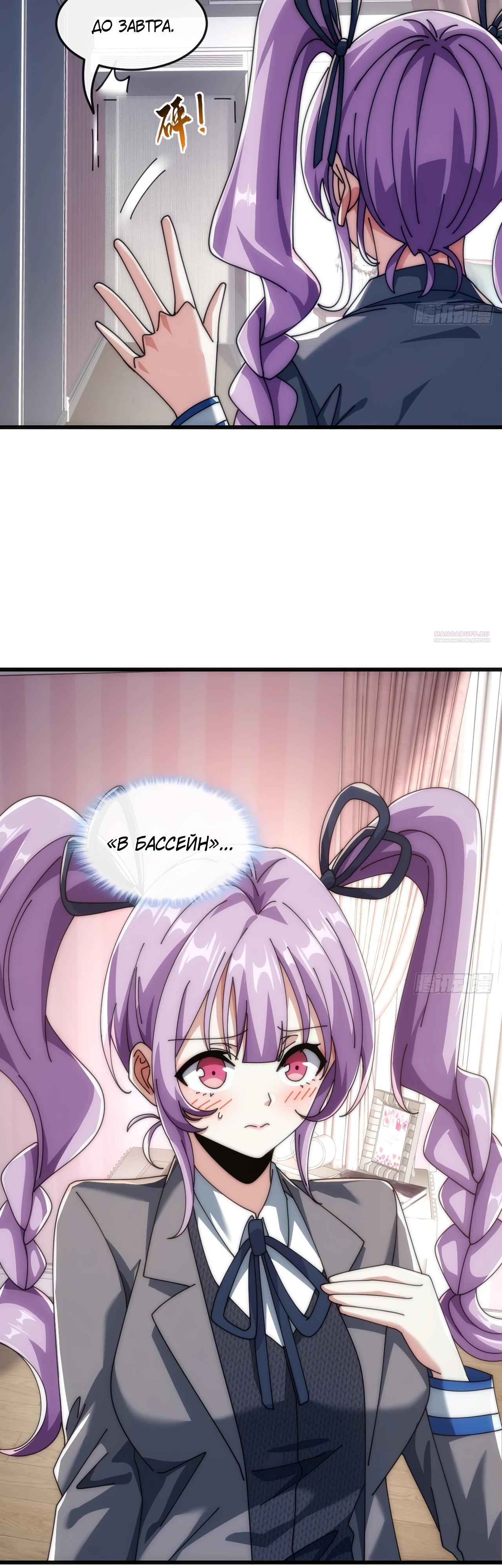 Манга Бесконечная эволюция с нуля - Глава 24 Страница 34