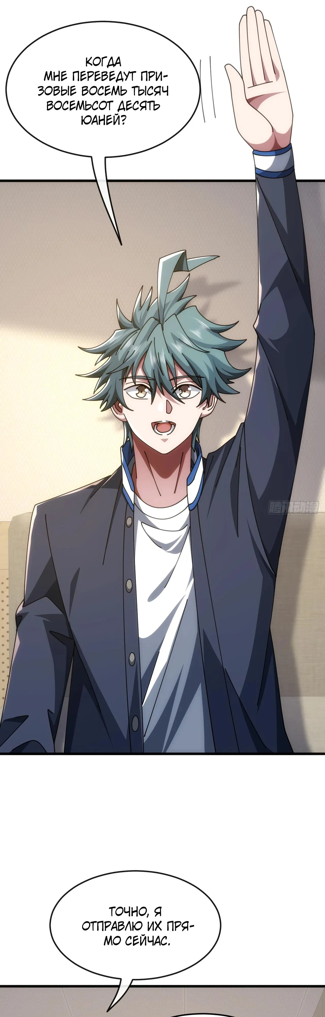 Манга Бесконечная эволюция с нуля - Глава 24 Страница 13