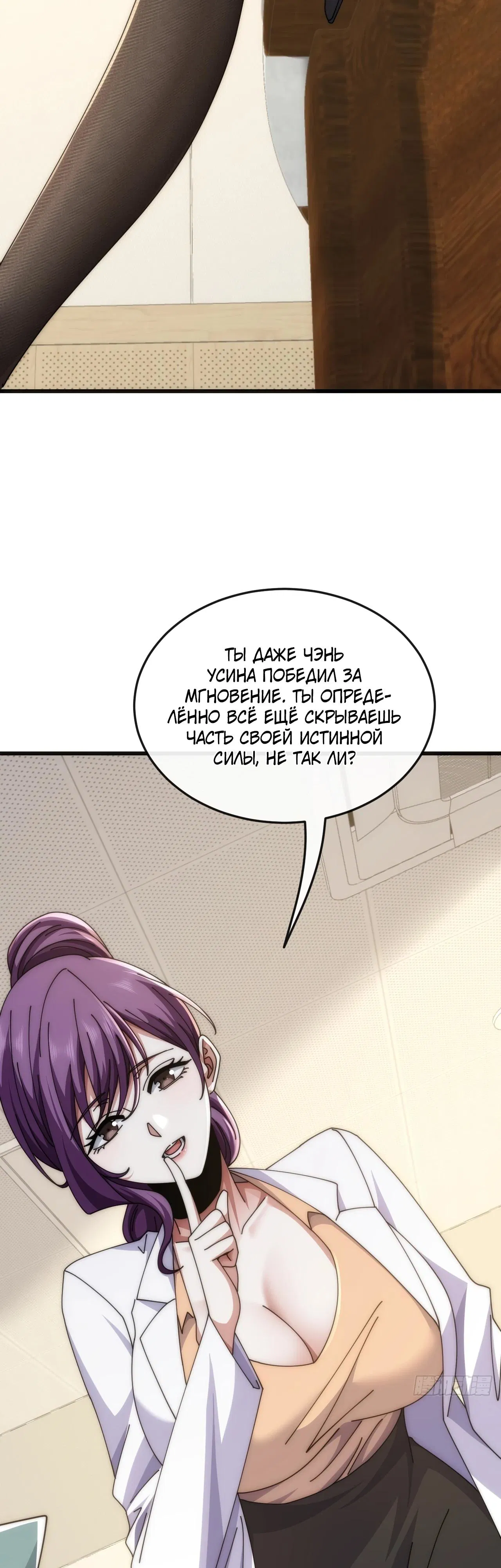 Манга Бесконечная эволюция с нуля - Глава 24 Страница 7