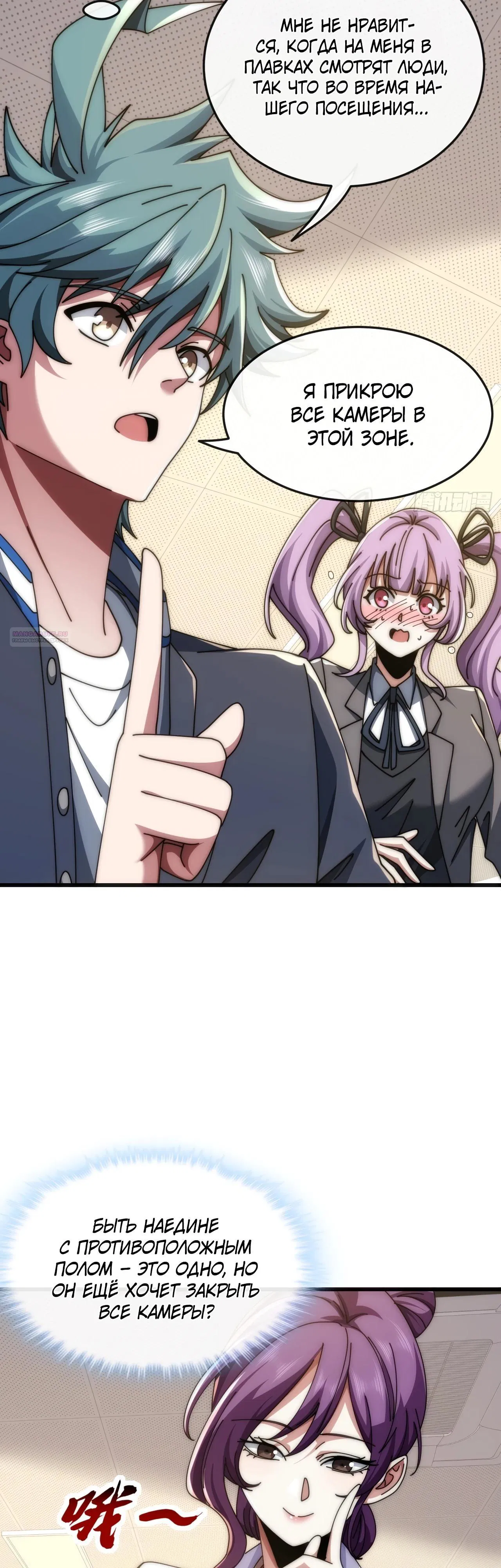 Манга Бесконечная эволюция с нуля - Глава 24 Страница 18