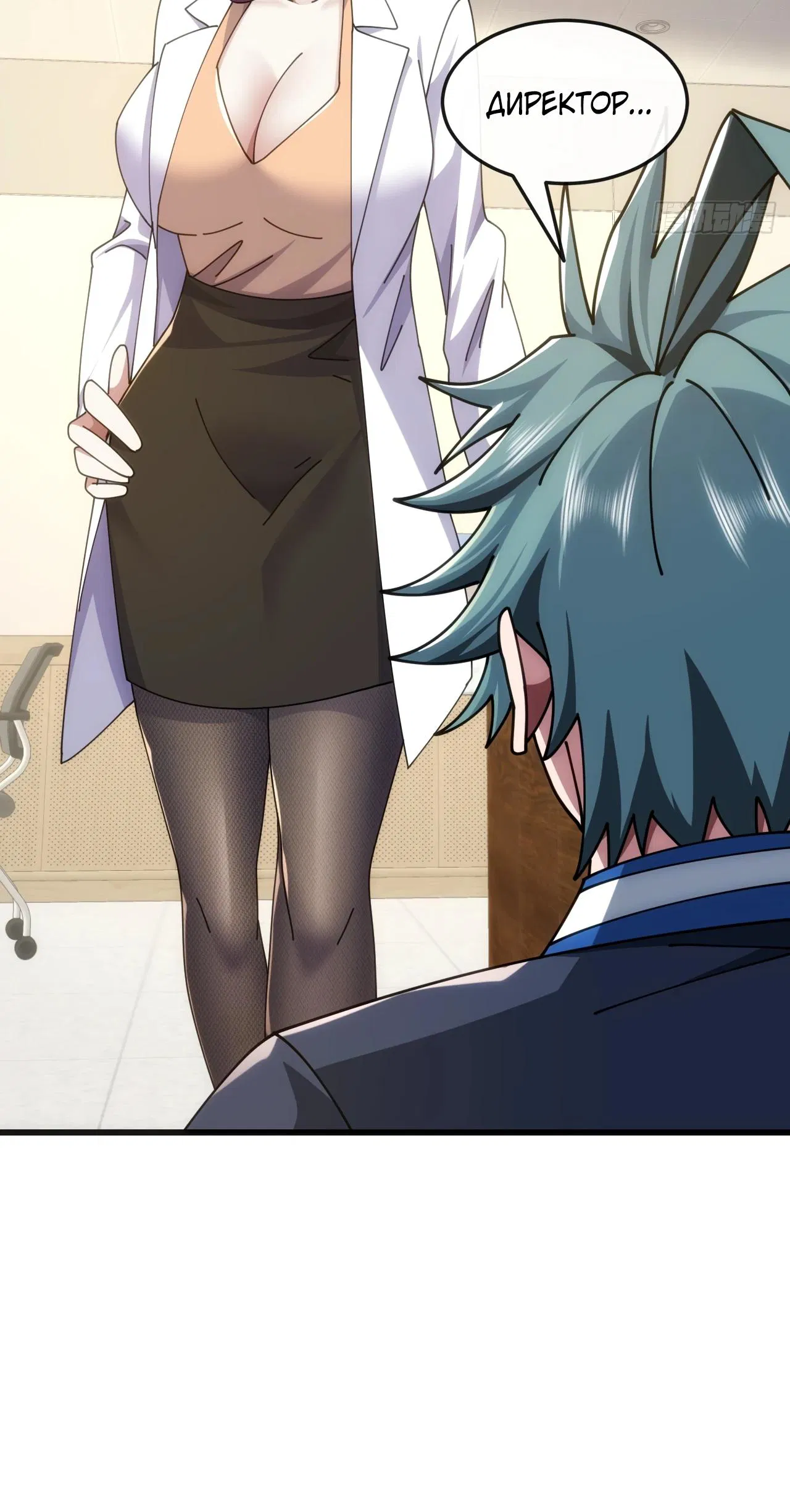 Манга Бесконечная эволюция с нуля - Глава 24 Страница 12