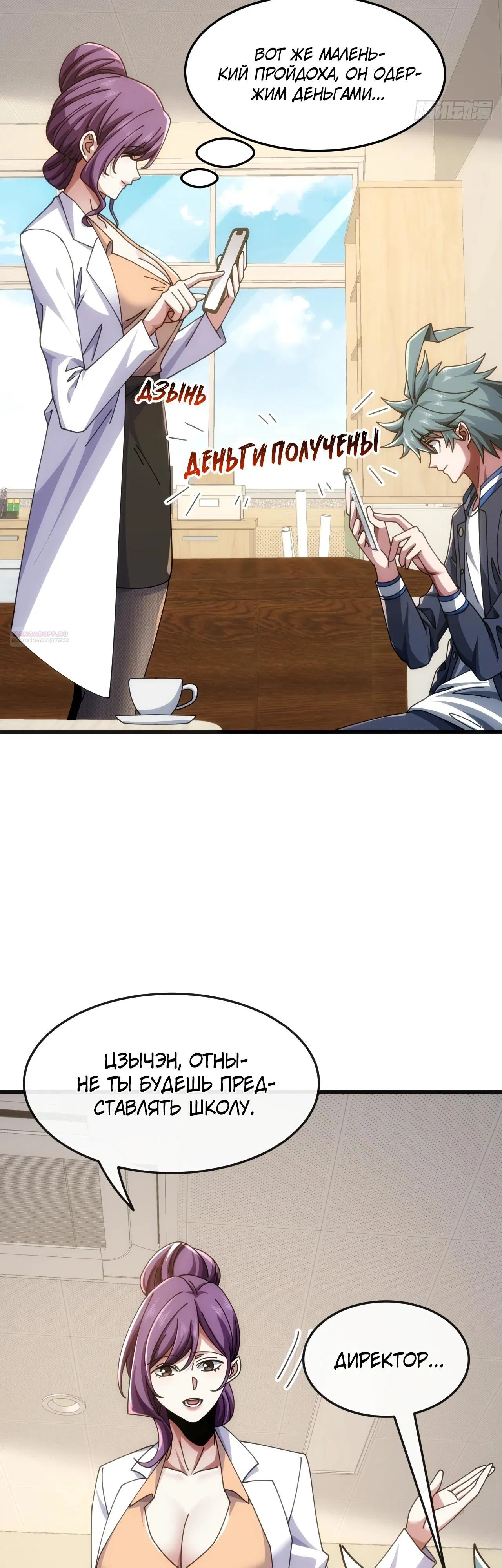 Манга Бесконечная эволюция с нуля - Глава 24 Страница 14