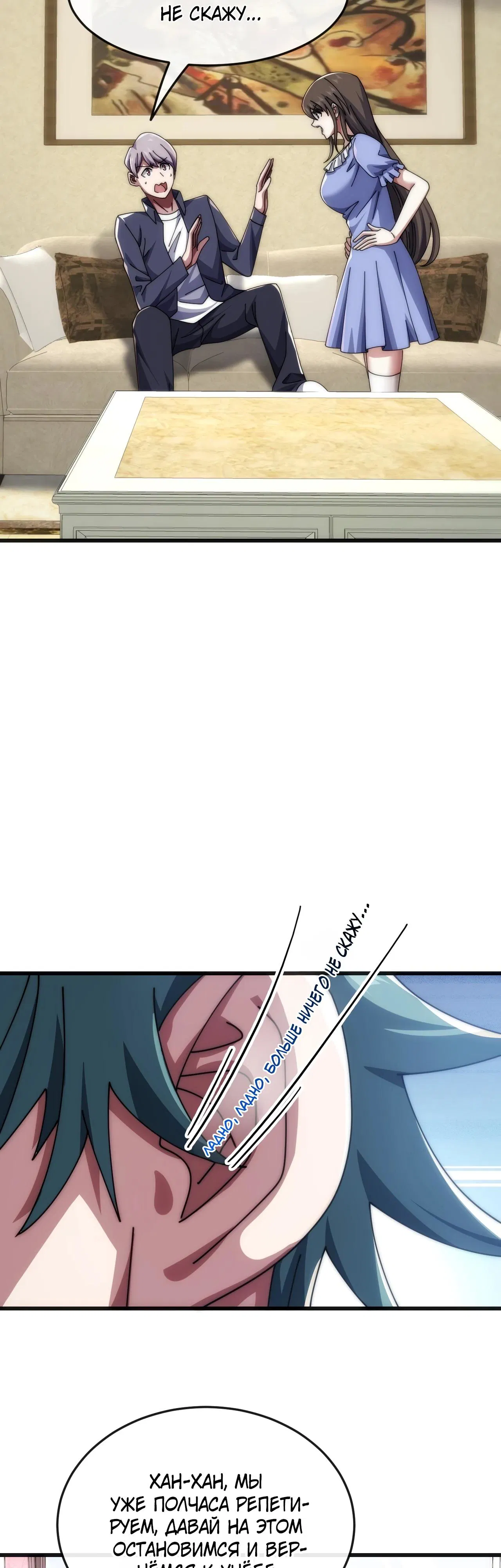 Манга Бесконечная эволюция с нуля - Глава 24 Страница 31