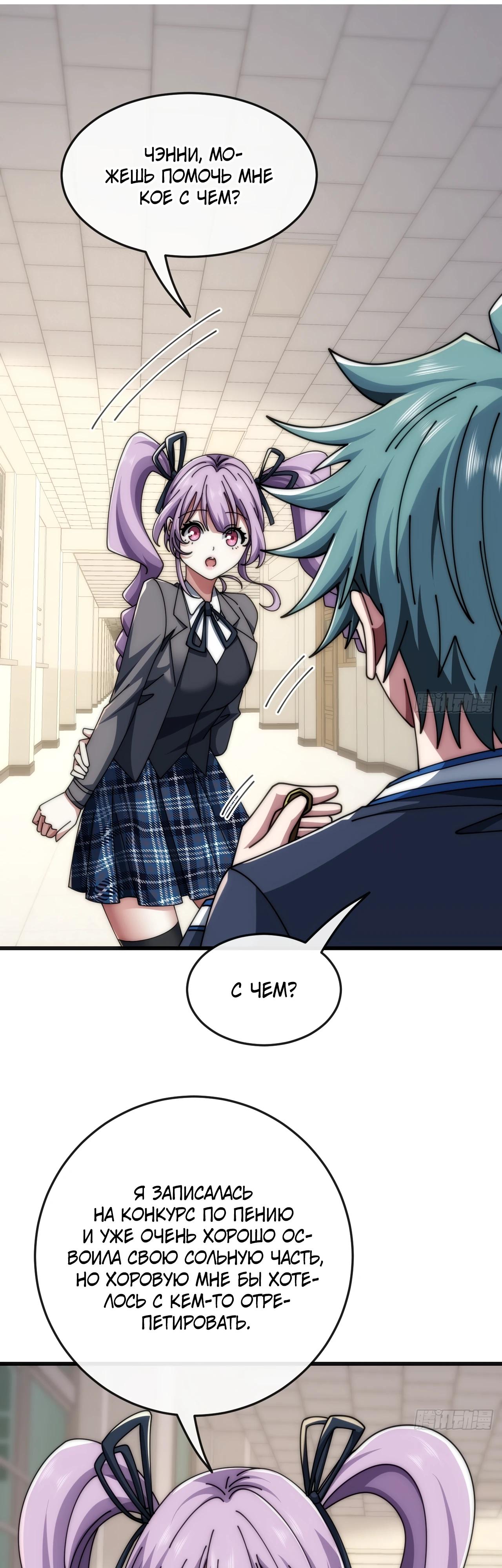 Манга Бесконечная эволюция с нуля - Глава 24 Страница 25