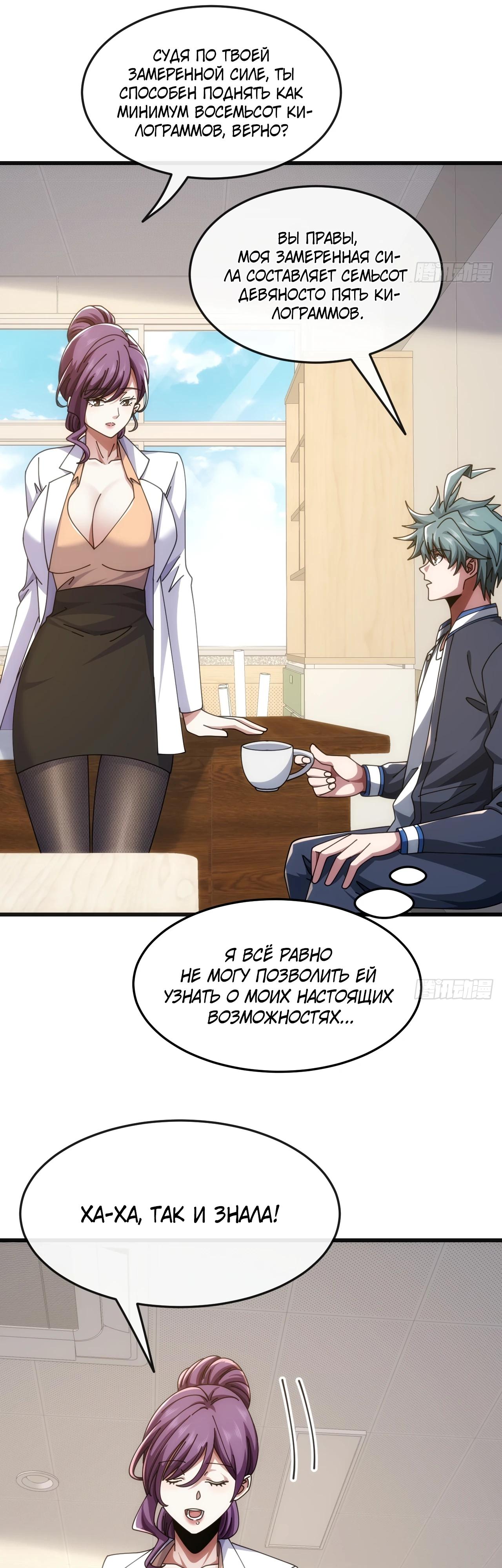 Манга Бесконечная эволюция с нуля - Глава 24 Страница 11