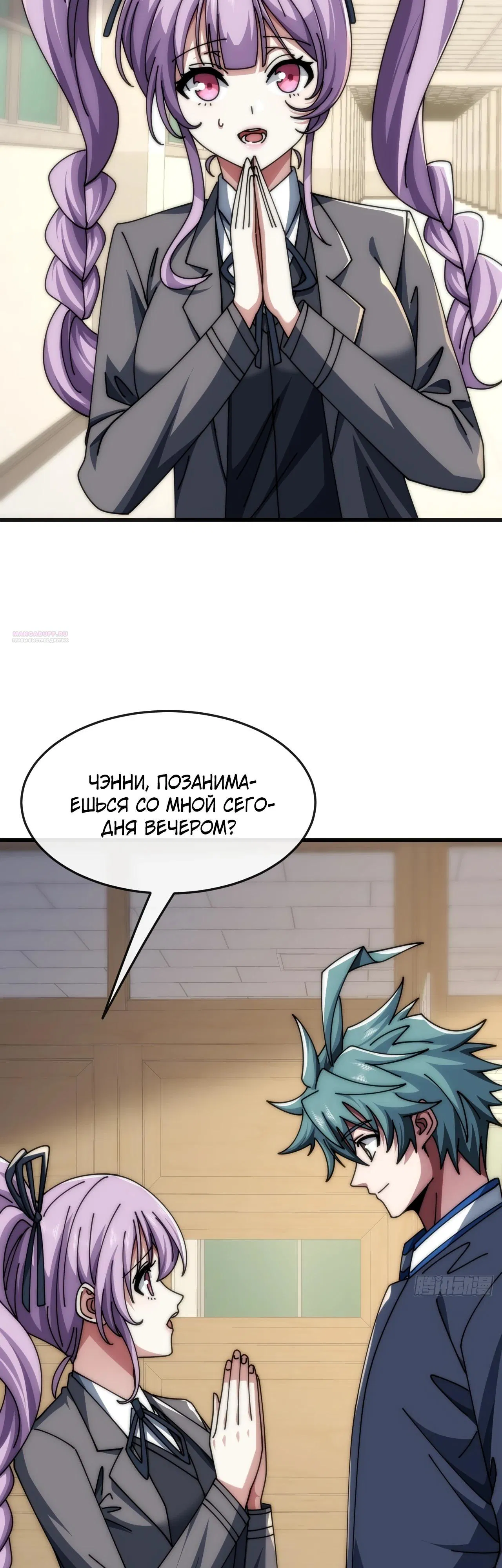 Манга Бесконечная эволюция с нуля - Глава 24 Страница 26