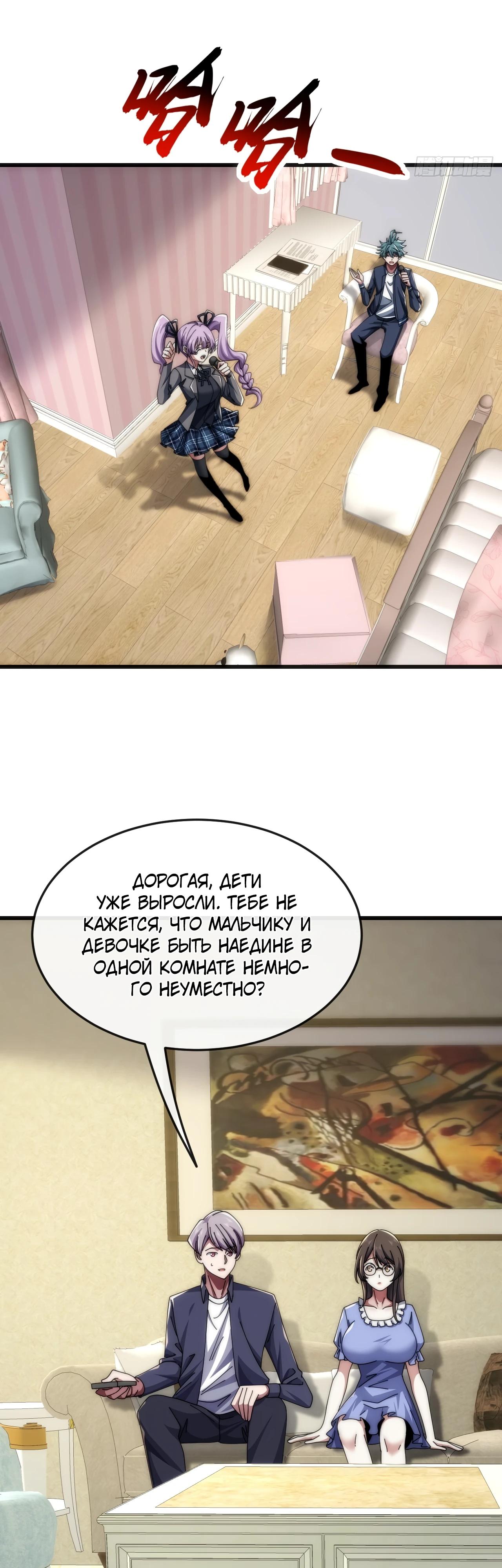 Манга Бесконечная эволюция с нуля - Глава 24 Страница 29