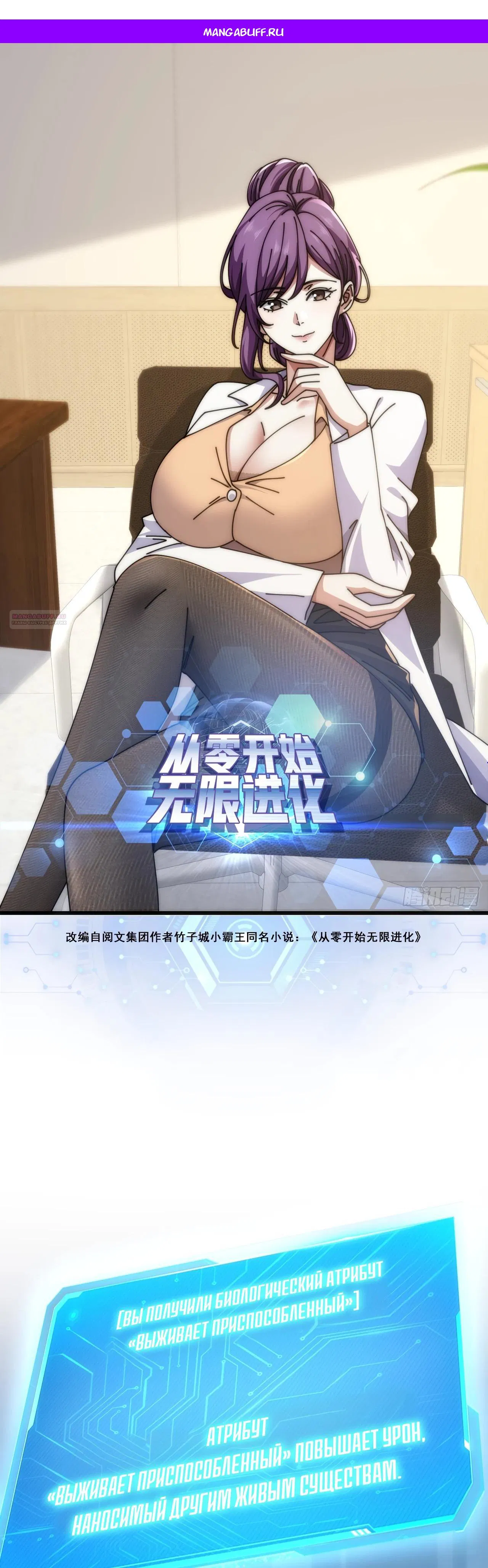 Манга Бесконечная эволюция с нуля - Глава 24 Страница 1