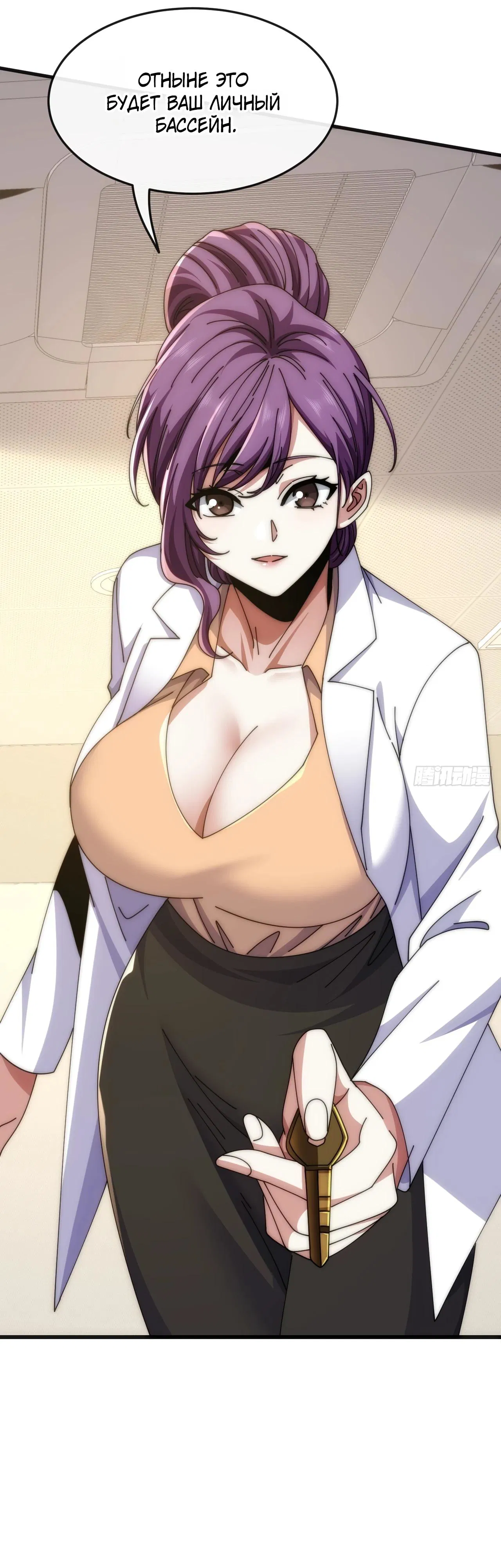 Манга Бесконечная эволюция с нуля - Глава 24 Страница 21