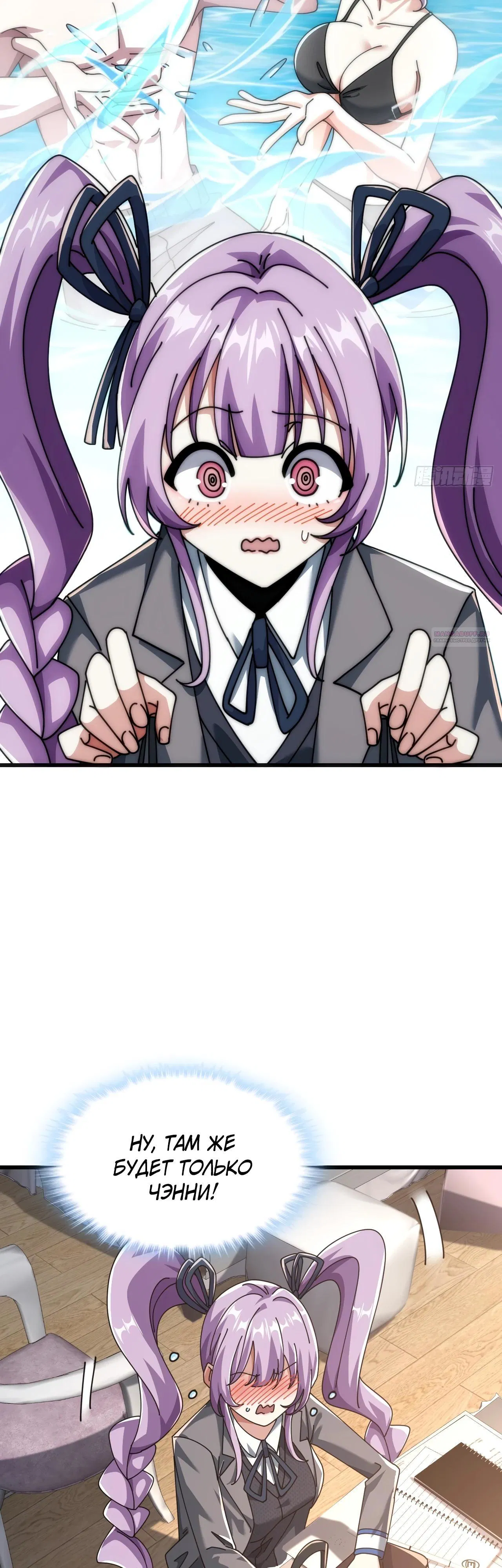 Манга Бесконечная эволюция с нуля - Глава 24 Страница 38