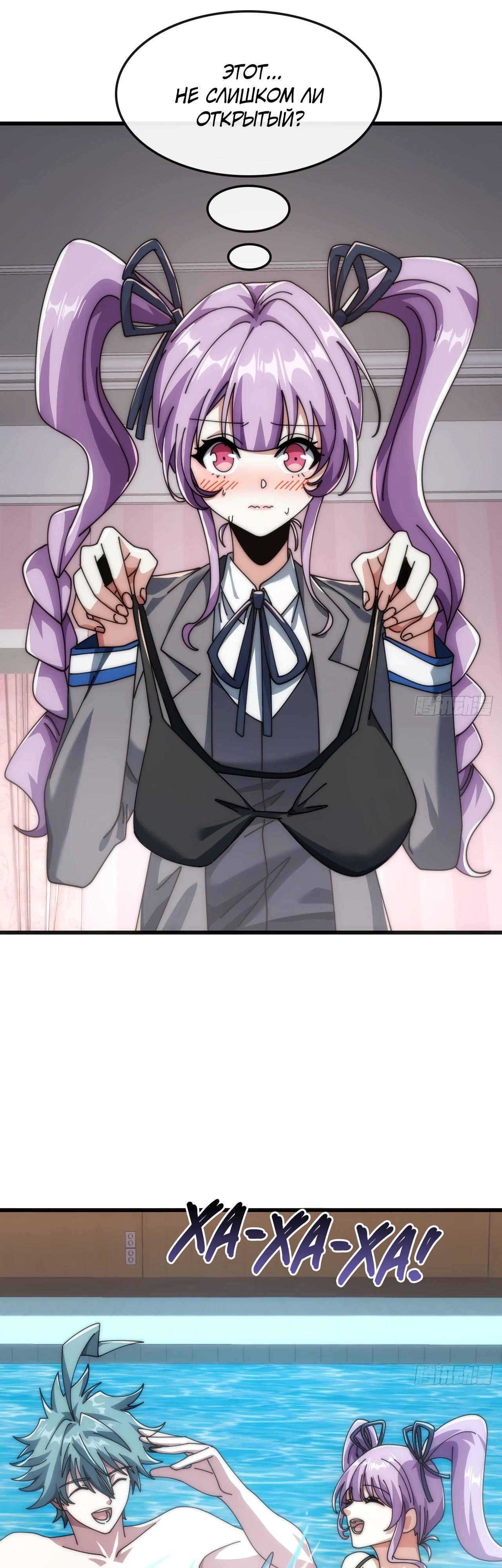 Манга Бесконечная эволюция с нуля - Глава 24 Страница 37