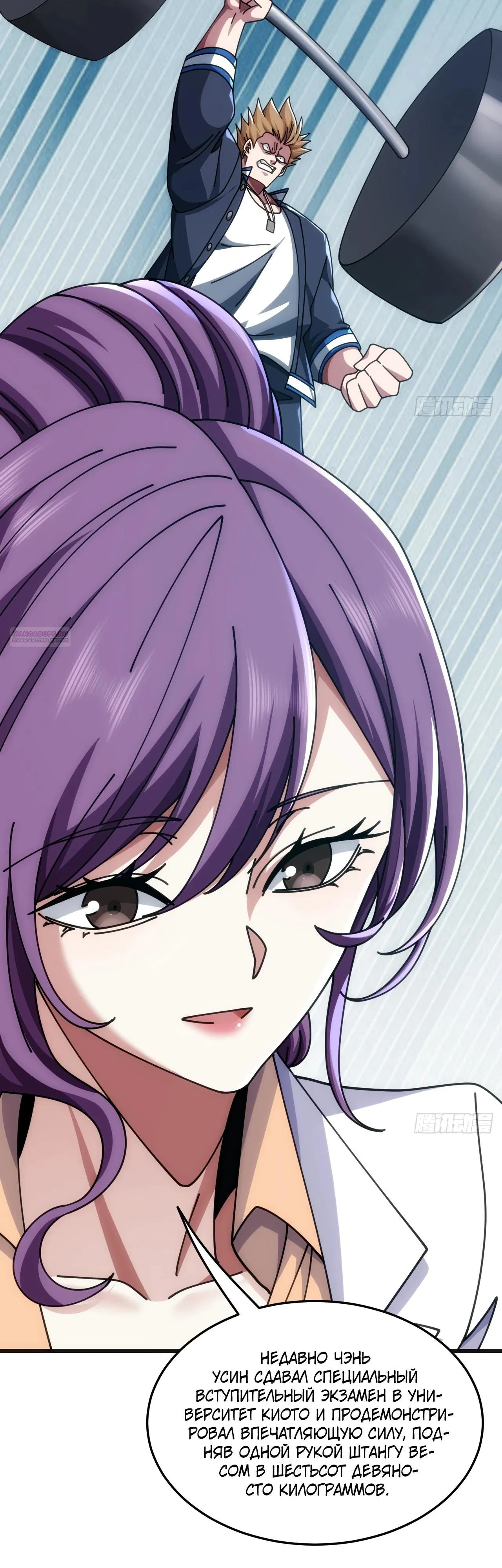 Манга Бесконечная эволюция с нуля - Глава 24 Страница 10