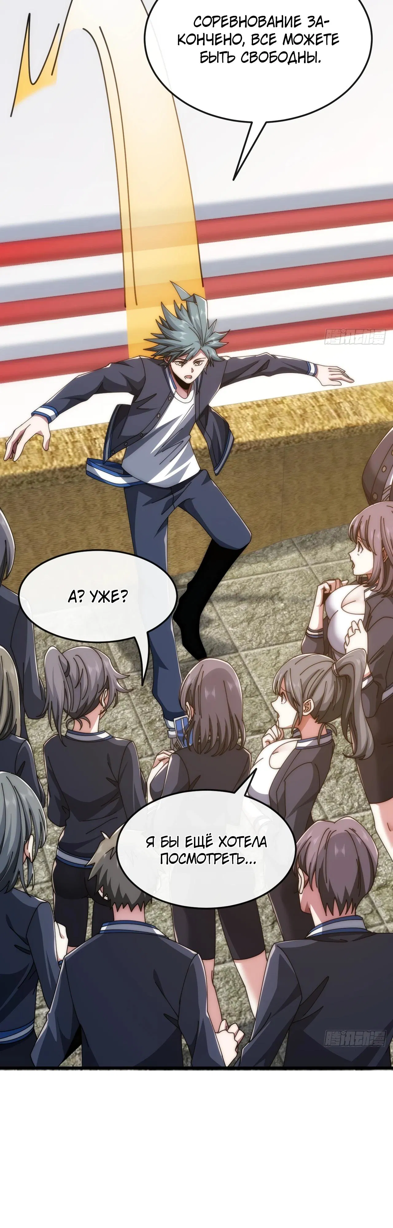 Манга Бесконечная эволюция с нуля - Глава 24 Страница 3