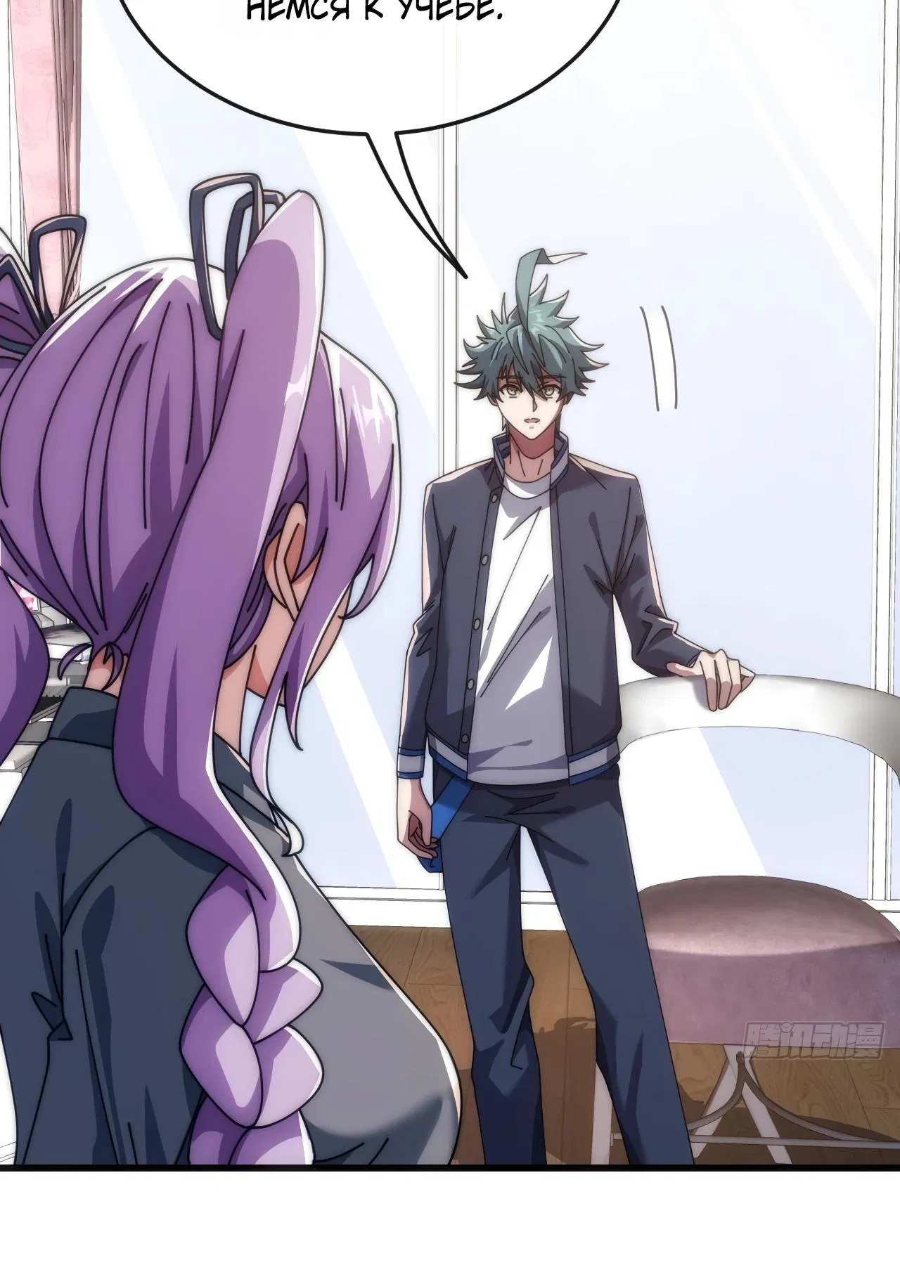 Манга Бесконечная эволюция с нуля - Глава 24 Страница 32