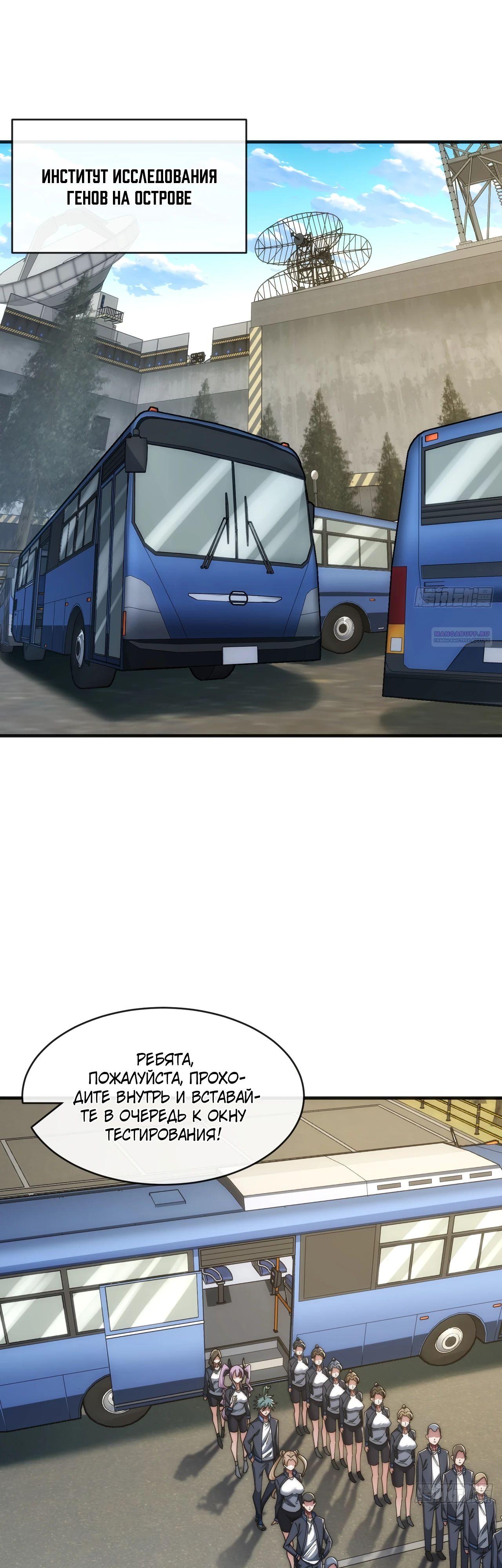 Манга Бесконечная эволюция с нуля - Глава 29 Страница 6