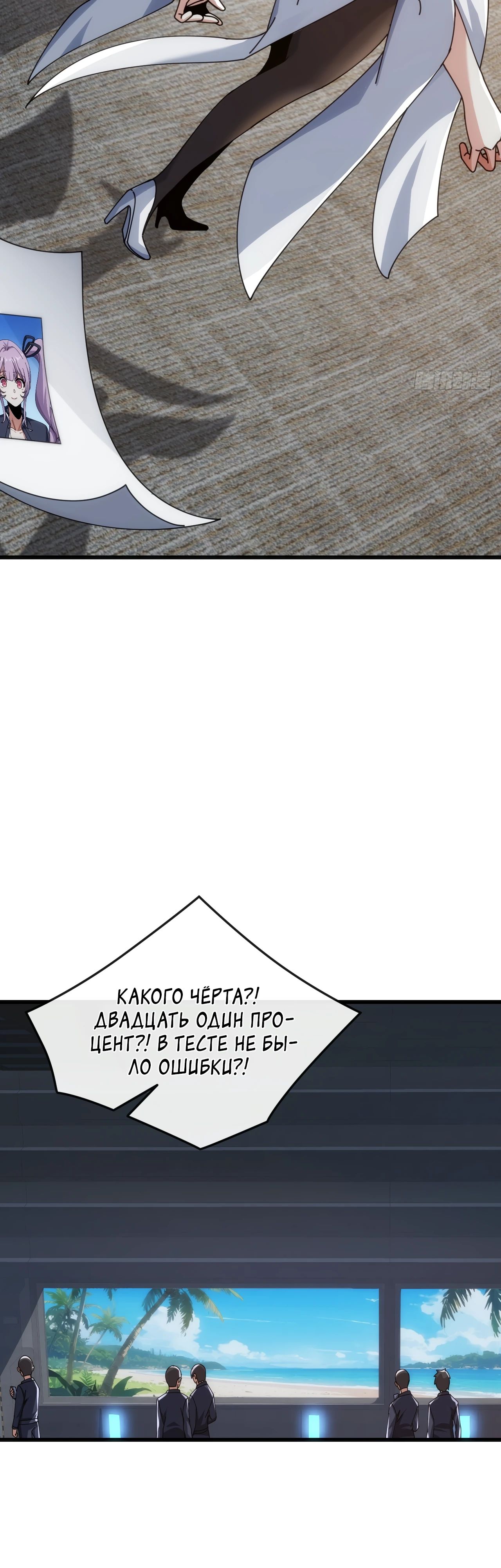 Манга Бесконечная эволюция с нуля - Глава 29 Страница 37