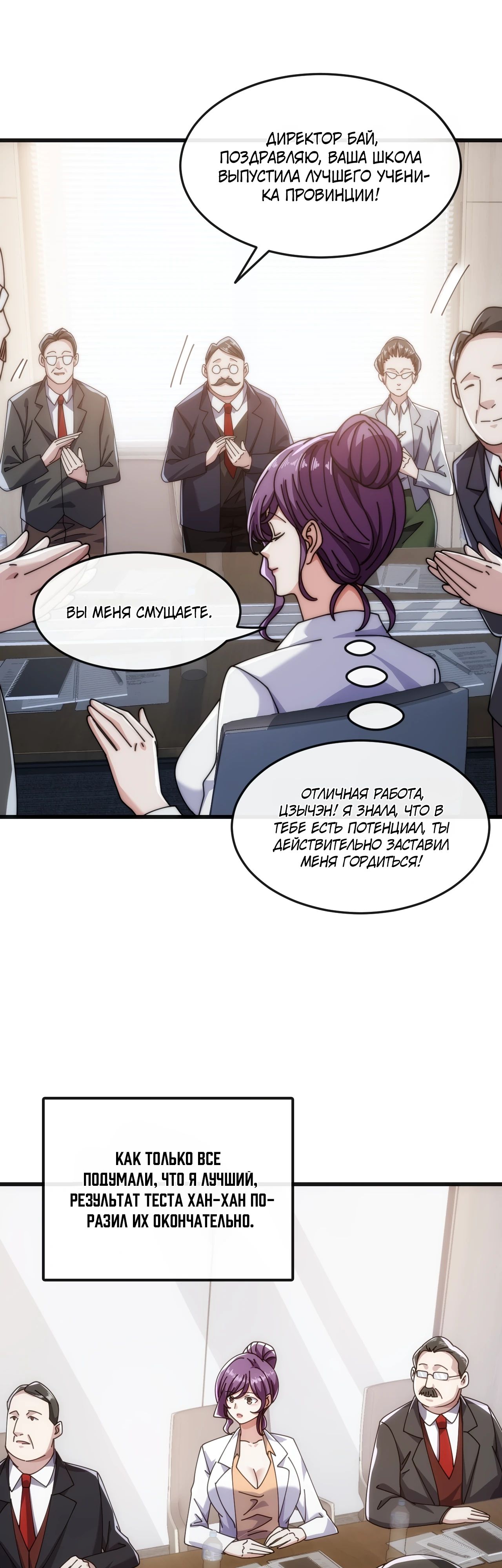 Манга Бесконечная эволюция с нуля - Глава 29 Страница 32