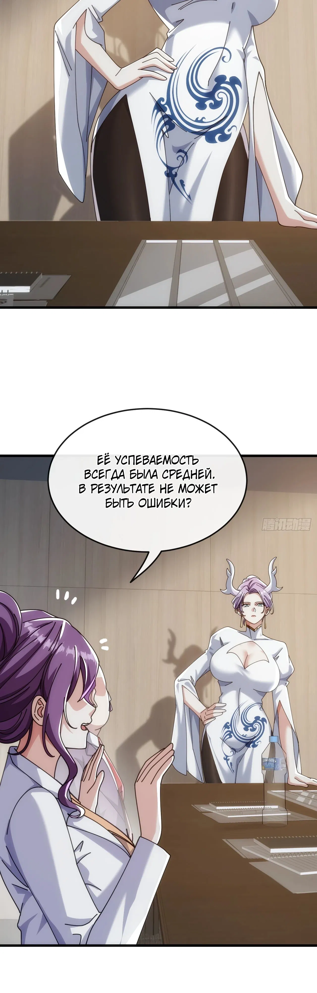 Манга Бесконечная эволюция с нуля - Глава 29 Страница 35