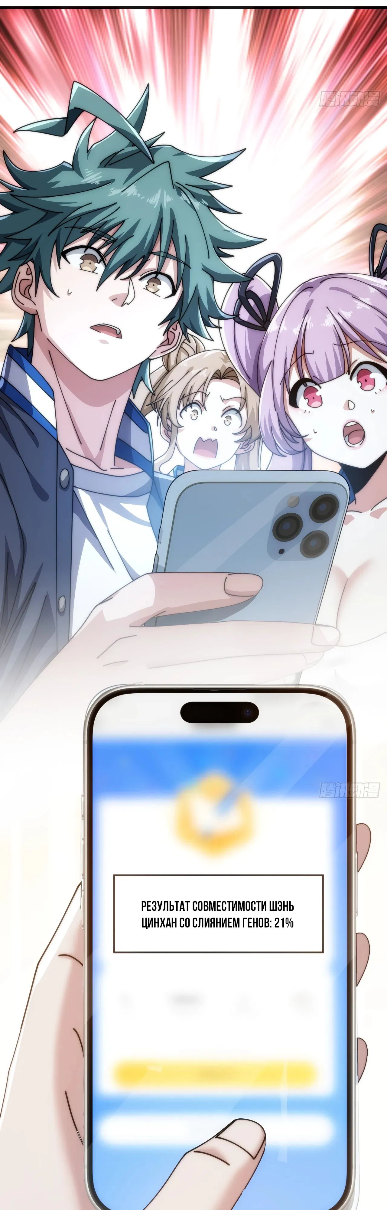 Манга Бесконечная эволюция с нуля - Глава 29 Страница 28