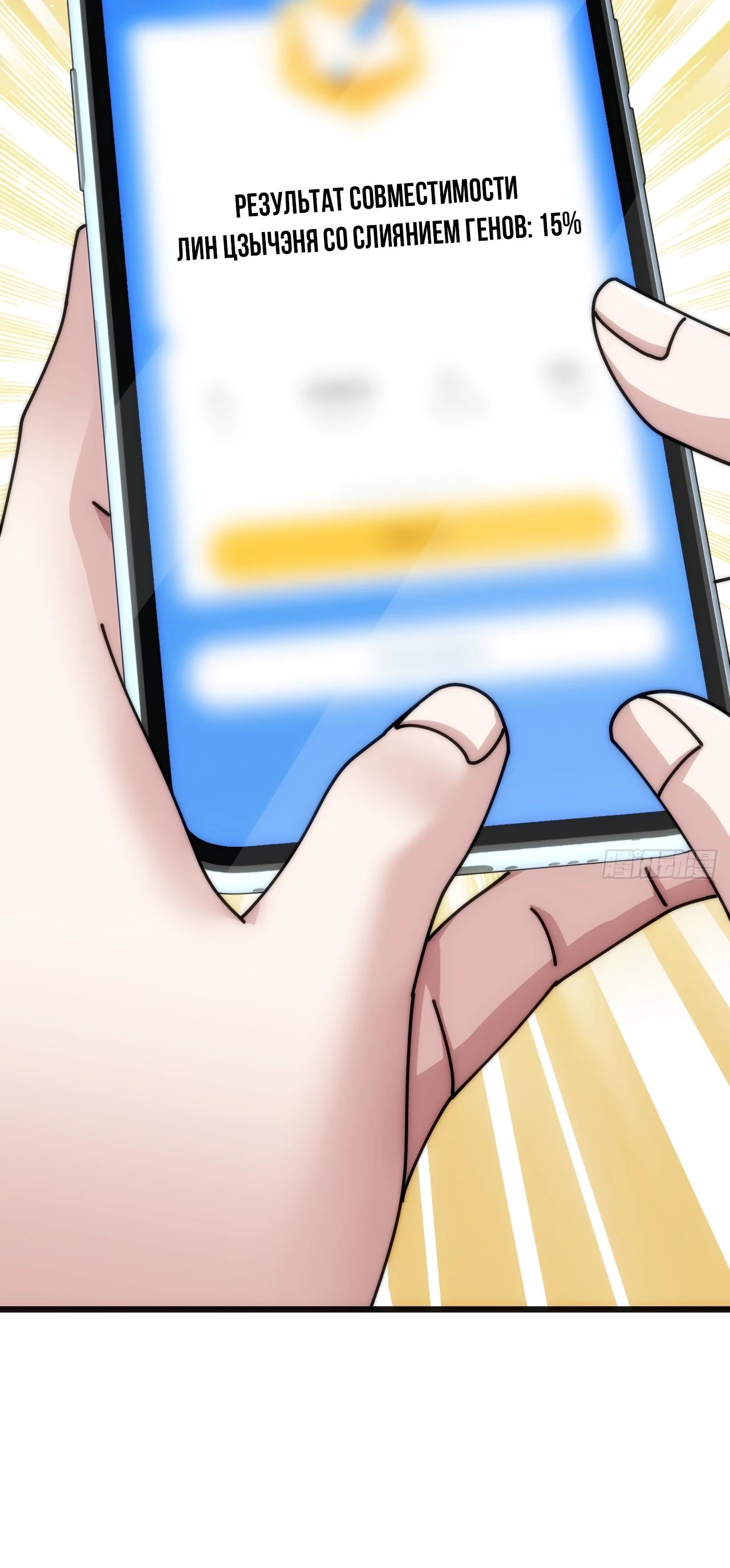 Манга Бесконечная эволюция с нуля - Глава 29 Страница 24