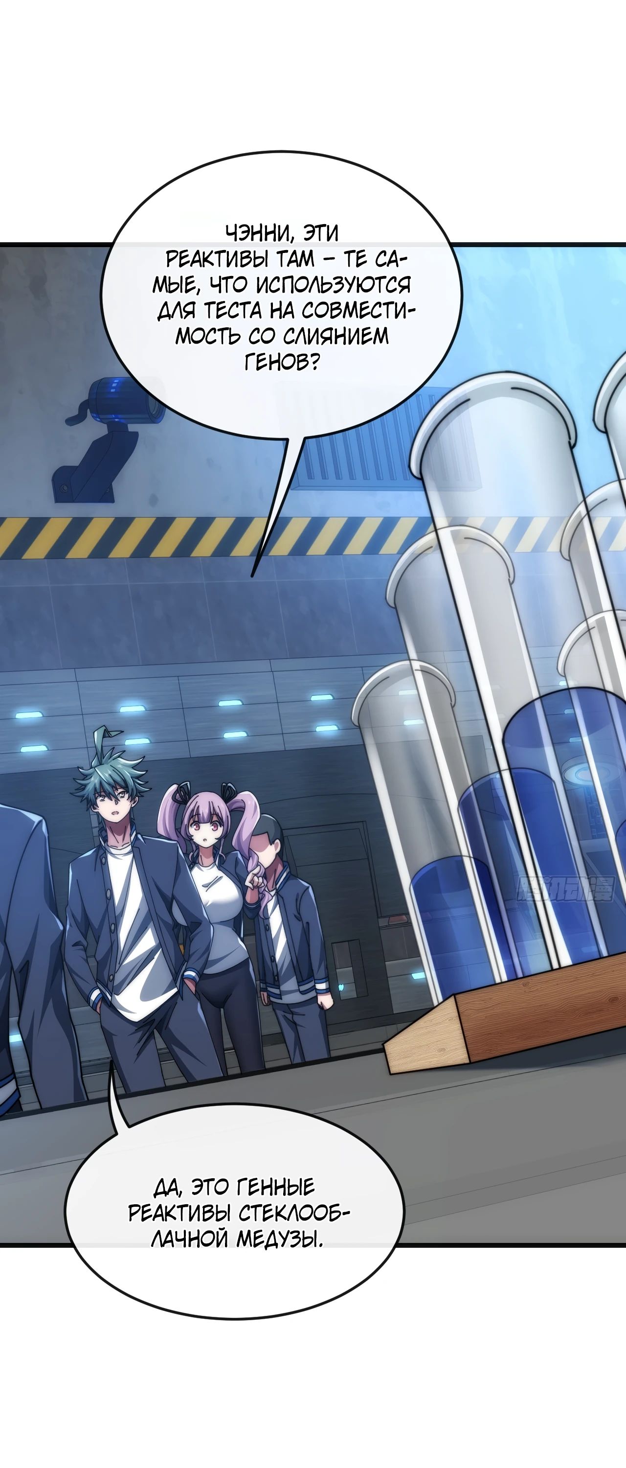 Манга Бесконечная эволюция с нуля - Глава 29 Страница 8