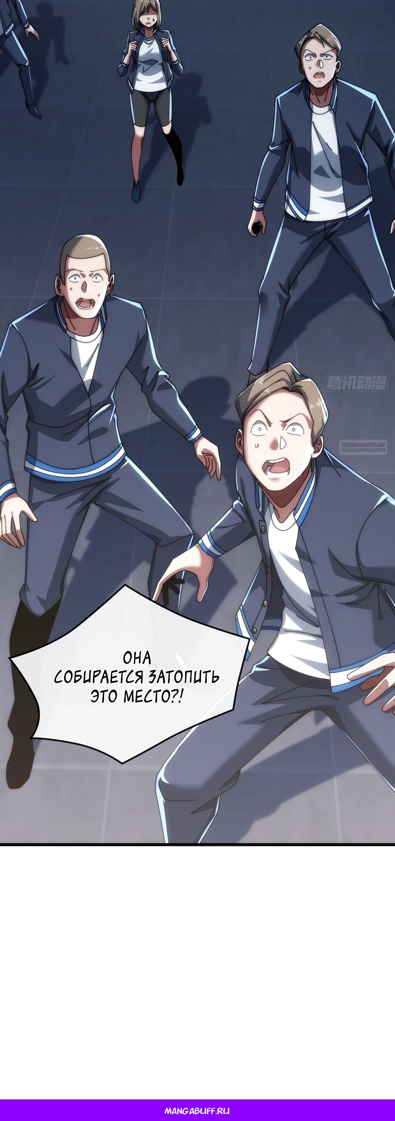 Манга Бесконечная эволюция с нуля - Глава 29 Страница 45