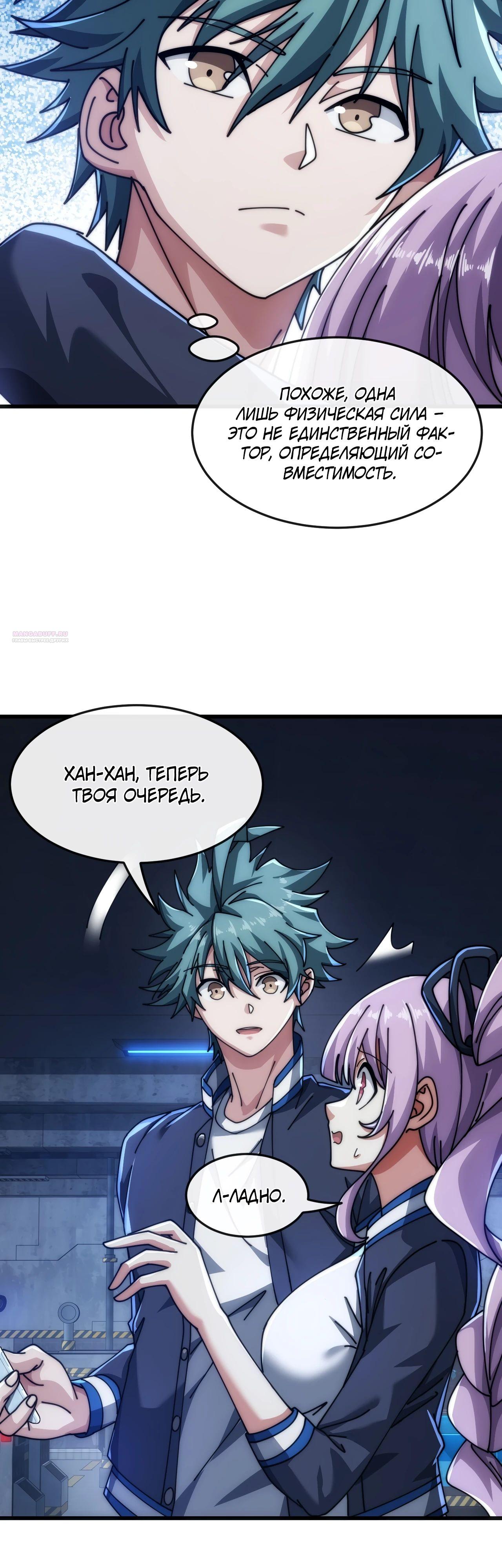 Манга Бесконечная эволюция с нуля - Глава 29 Страница 26