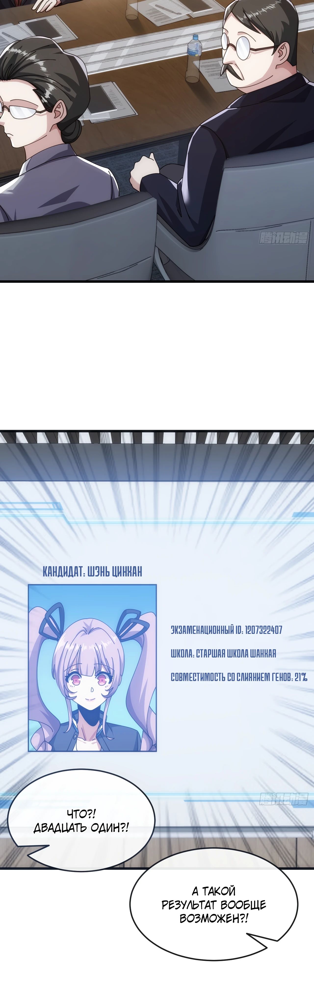 Манга Бесконечная эволюция с нуля - Глава 29 Страница 33