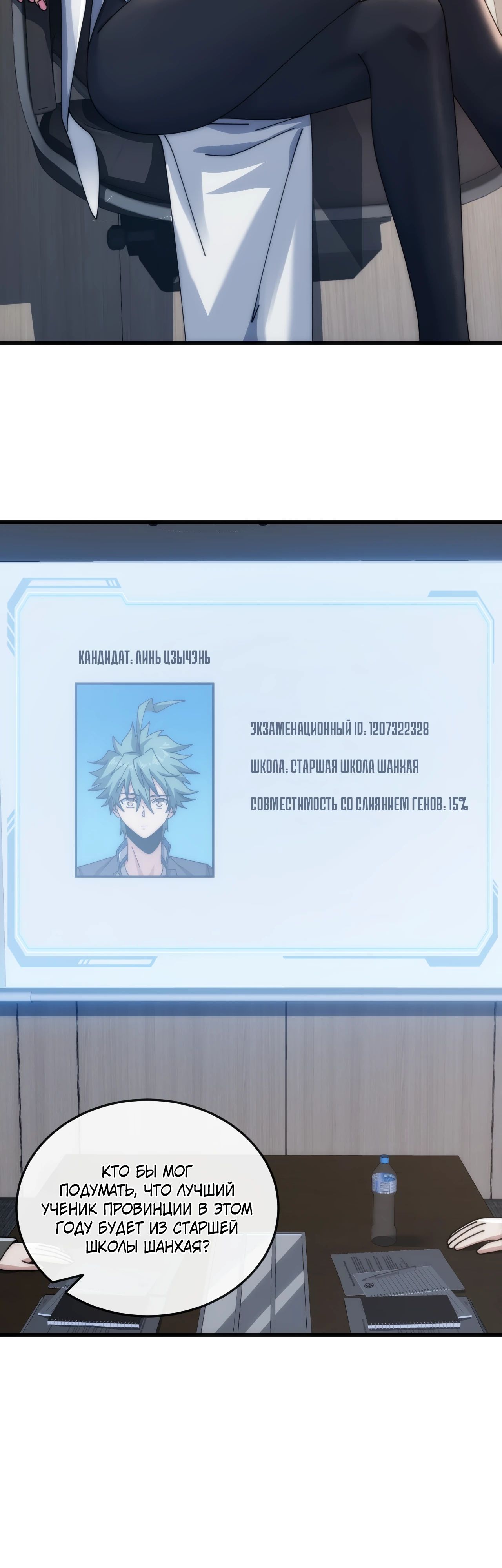 Манга Бесконечная эволюция с нуля - Глава 29 Страница 31