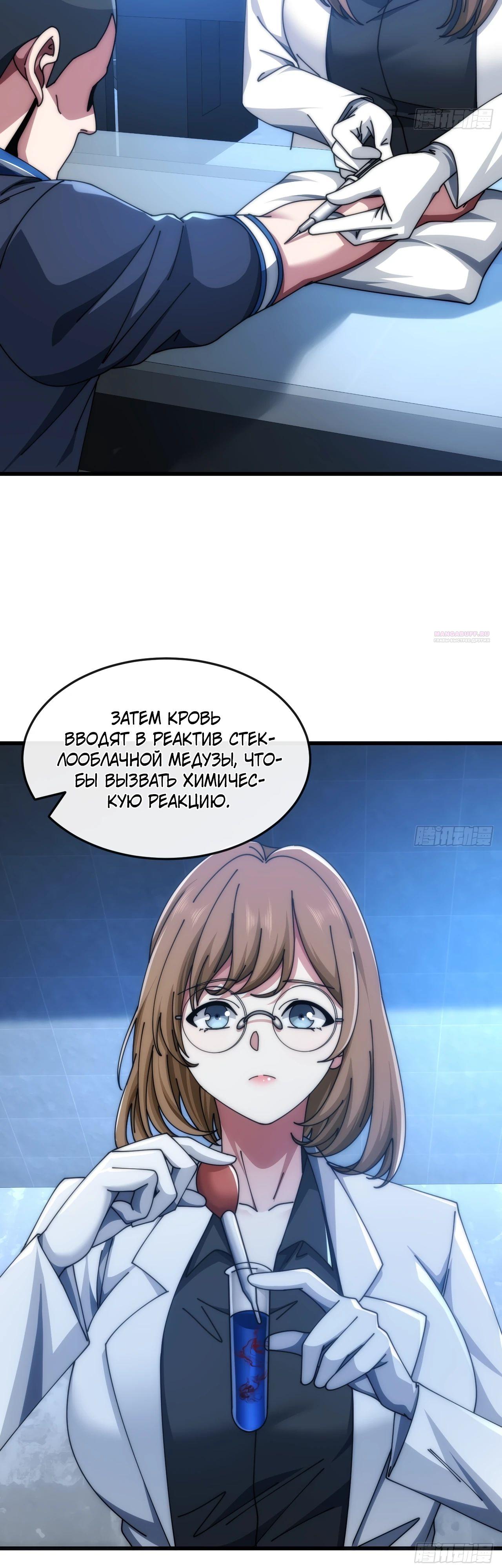 Манга Бесконечная эволюция с нуля - Глава 29 Страница 10