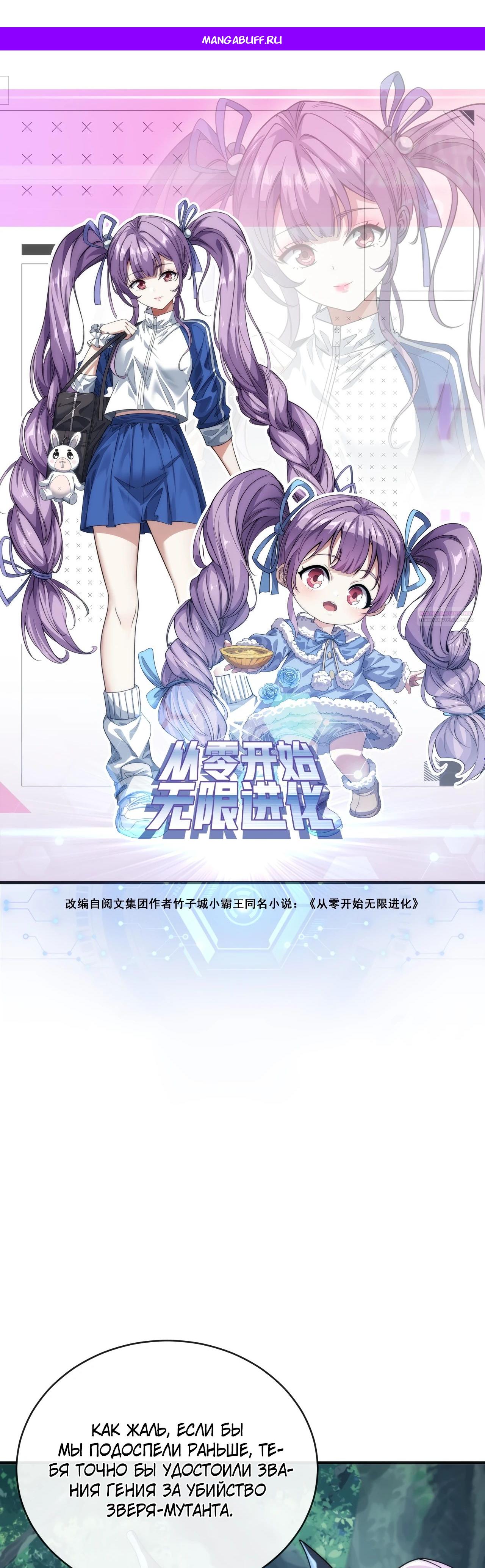 Манга Бесконечная эволюция с нуля - Глава 29 Страница 1
