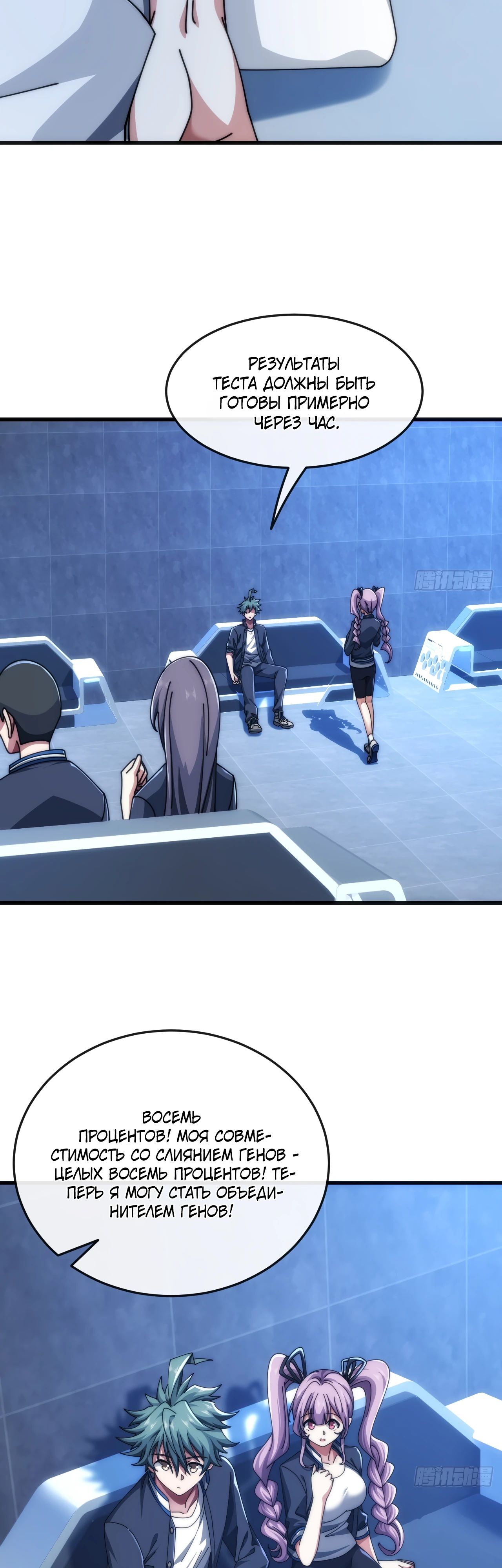 Манга Бесконечная эволюция с нуля - Глава 29 Страница 15
