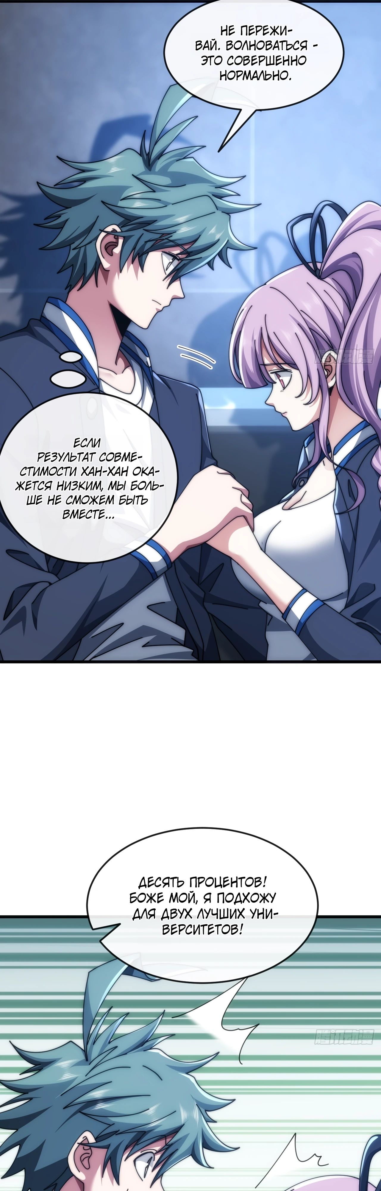 Манга Бесконечная эволюция с нуля - Глава 29 Страница 19