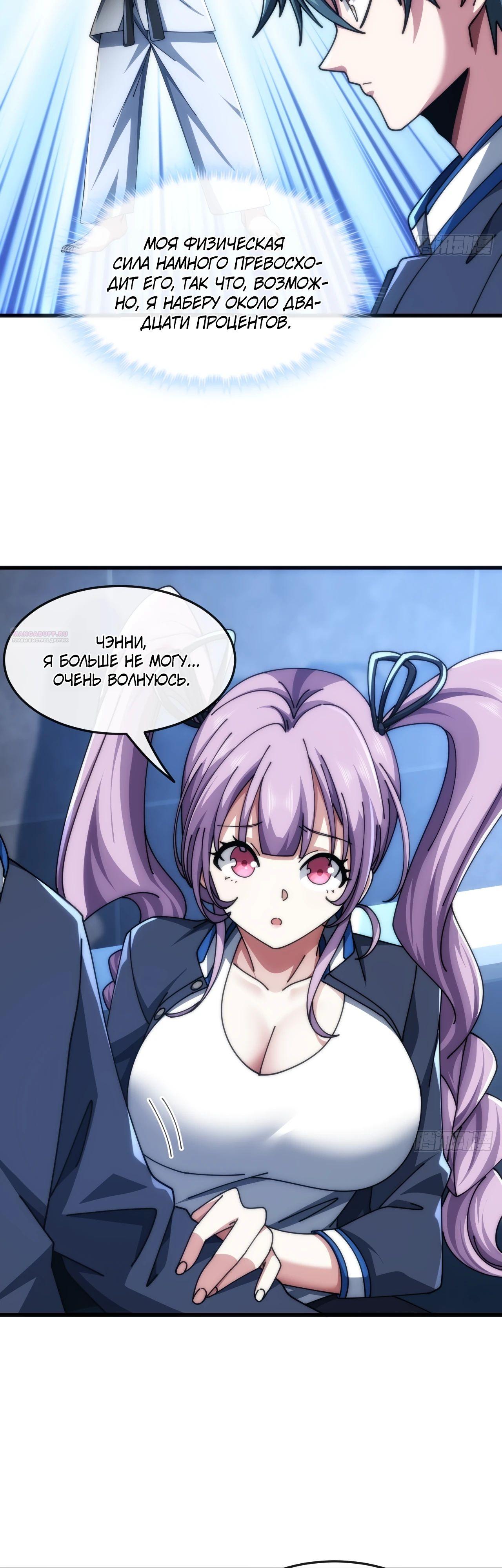 Манга Бесконечная эволюция с нуля - Глава 29 Страница 18