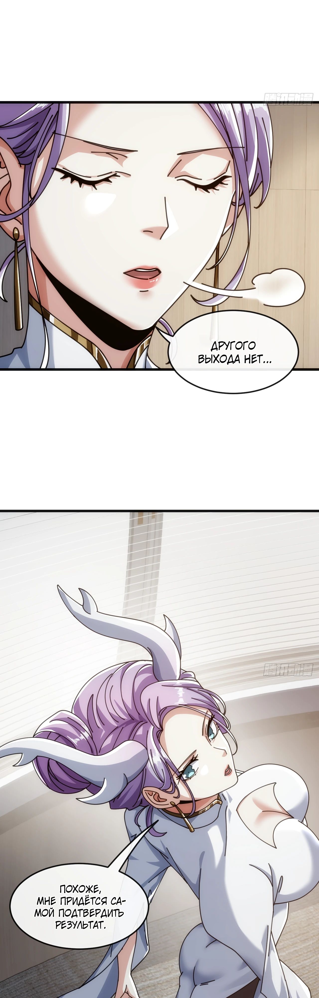 Манга Бесконечная эволюция с нуля - Глава 29 Страница 36